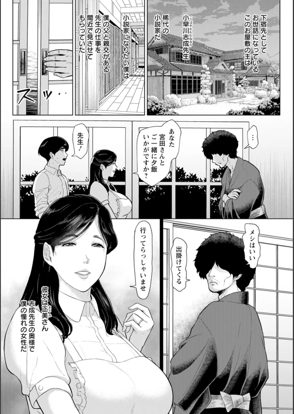 Inshudanchi - Page 164