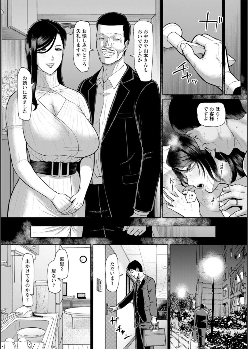 Inshudanchi - Page 44