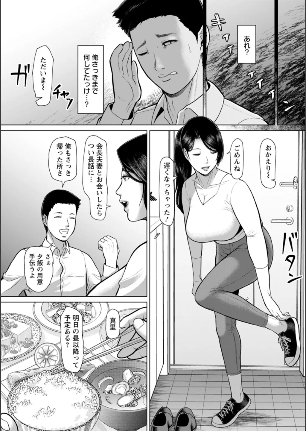 Inshudanchi - Page 55