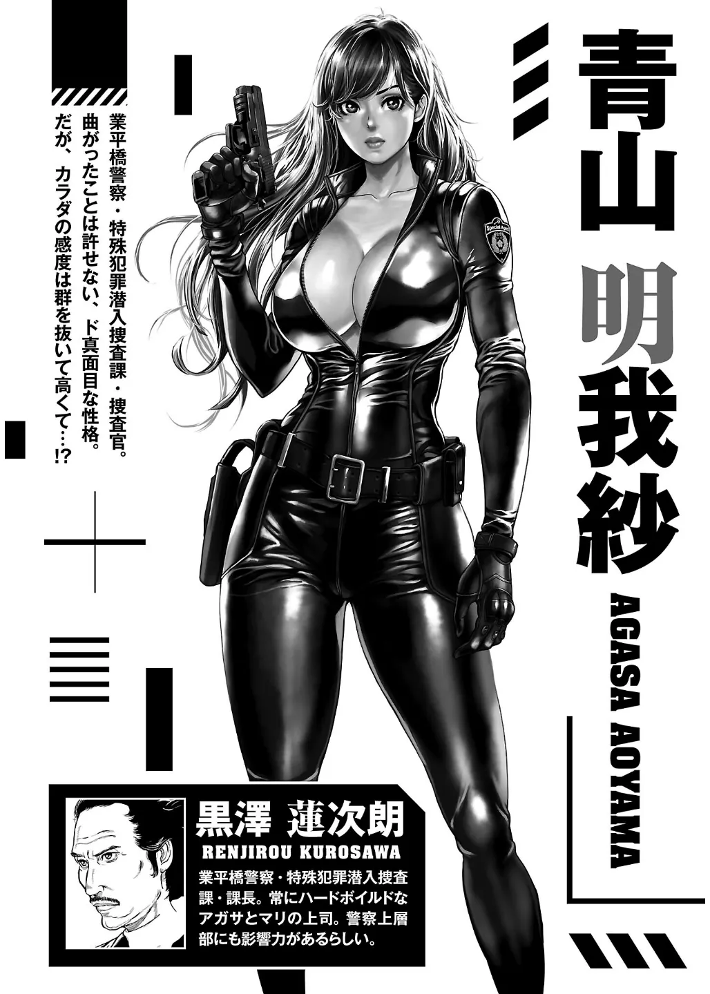 [Tabe Koji] Waruhame ~ Maruhi Sennyuu Sosakan Agatha ~ 2 - Page 6