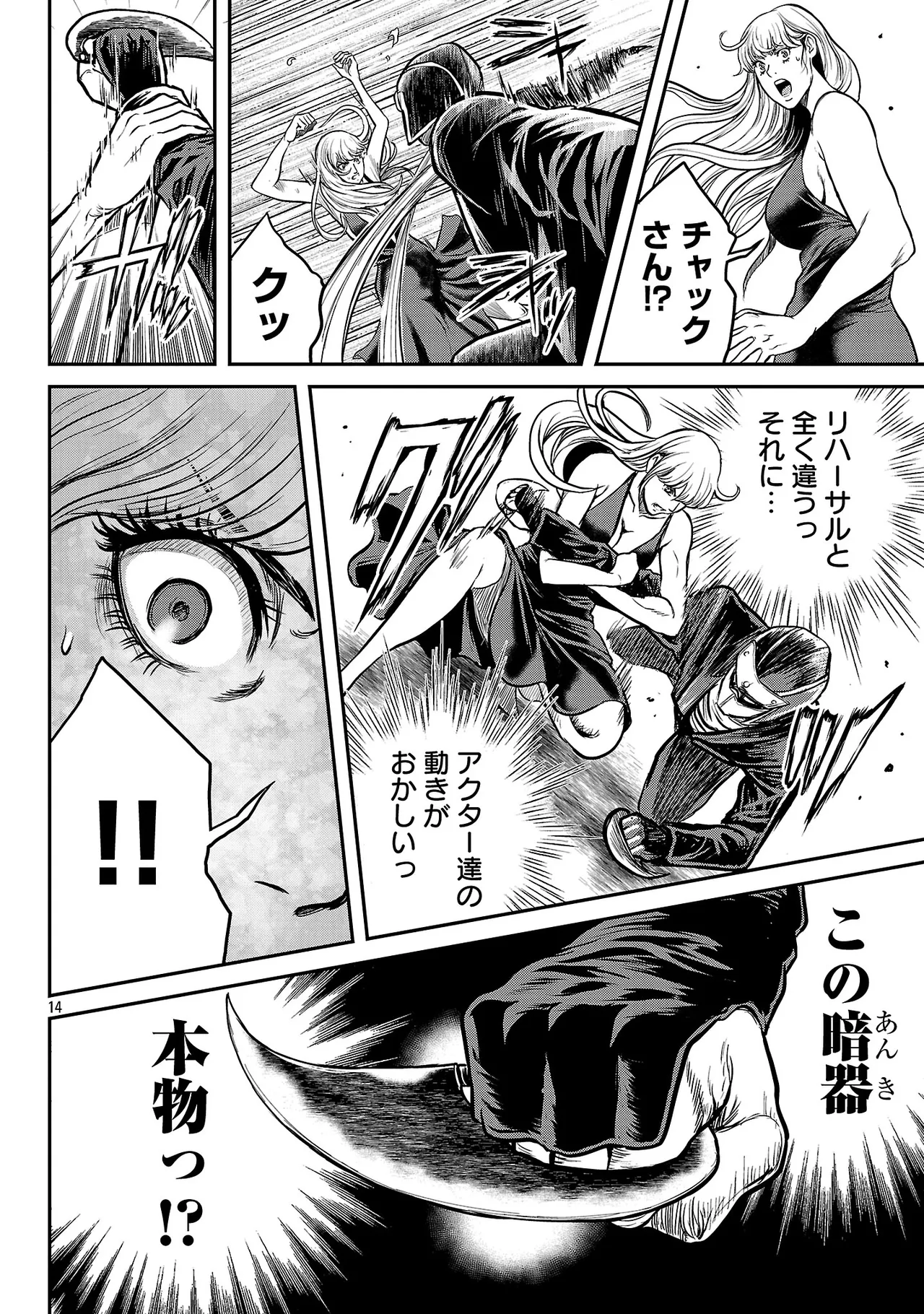 [Tabe Koji] Waruhame ~ Maruhi Sennyuu Sosakan Agatha ~ 3 - Page 145