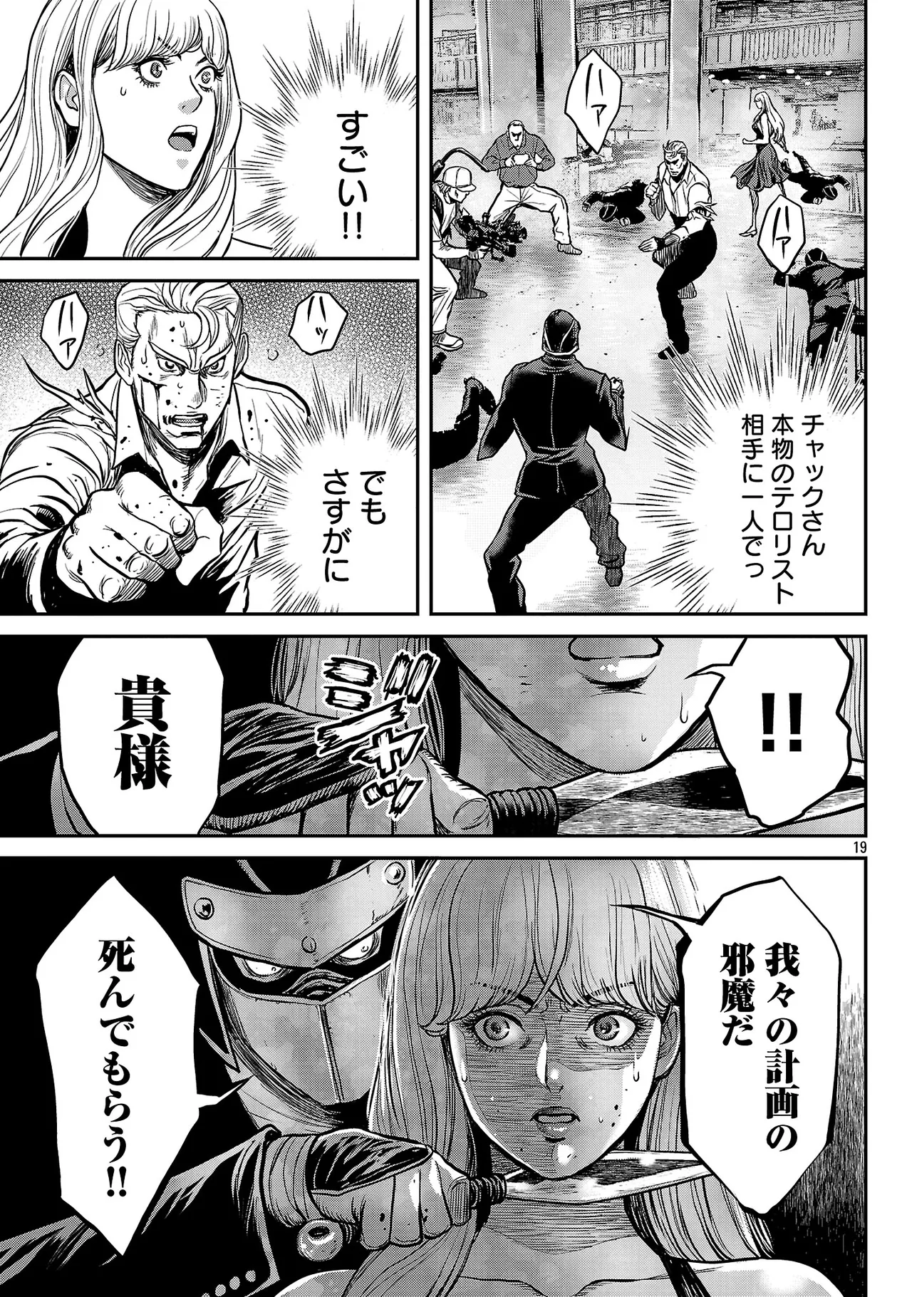 [Tabe Koji] Waruhame ~ Maruhi Sennyuu Sosakan Agatha ~ 3 - Page 150