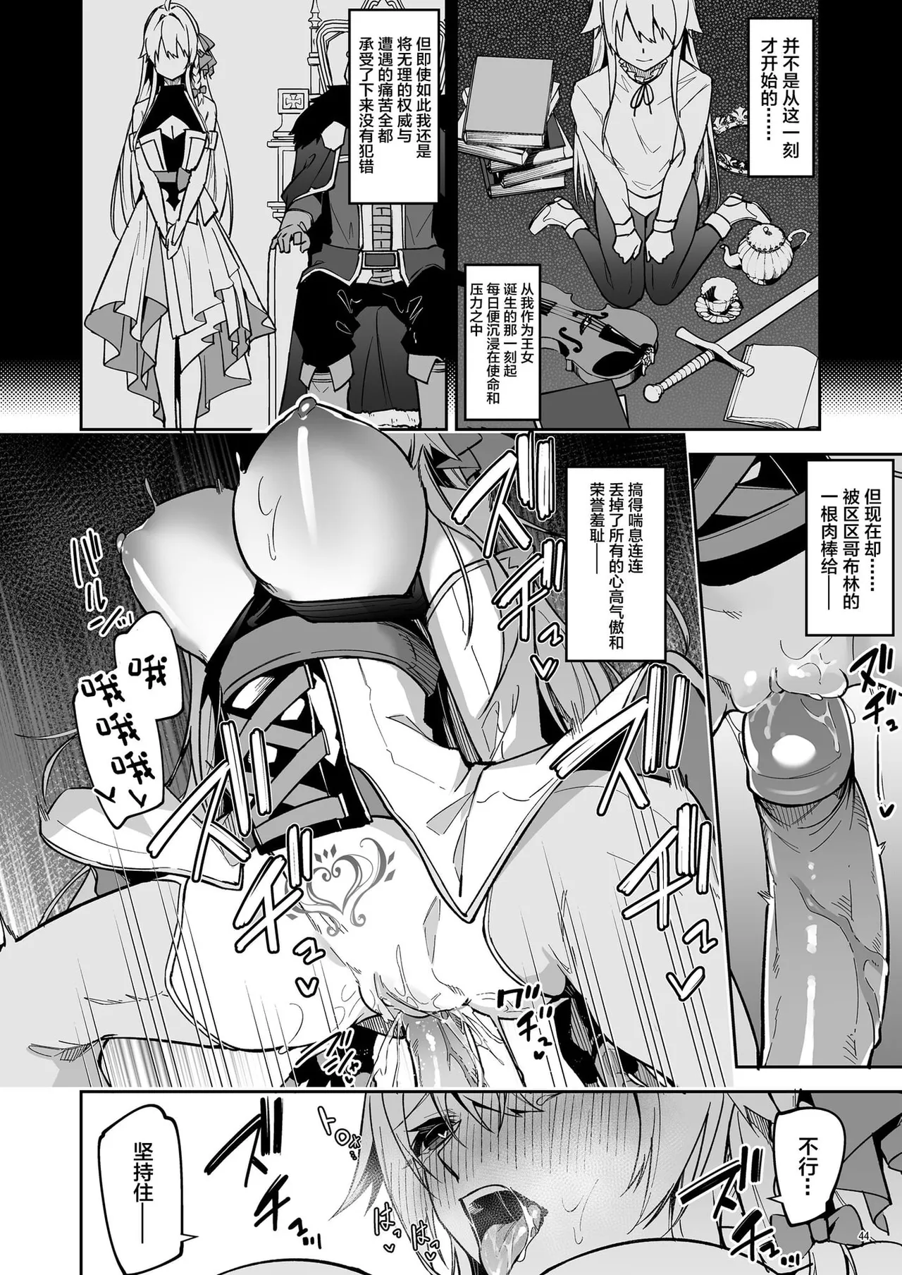 ゴブリンからはじめる世界征服1~2.5 - Page 102