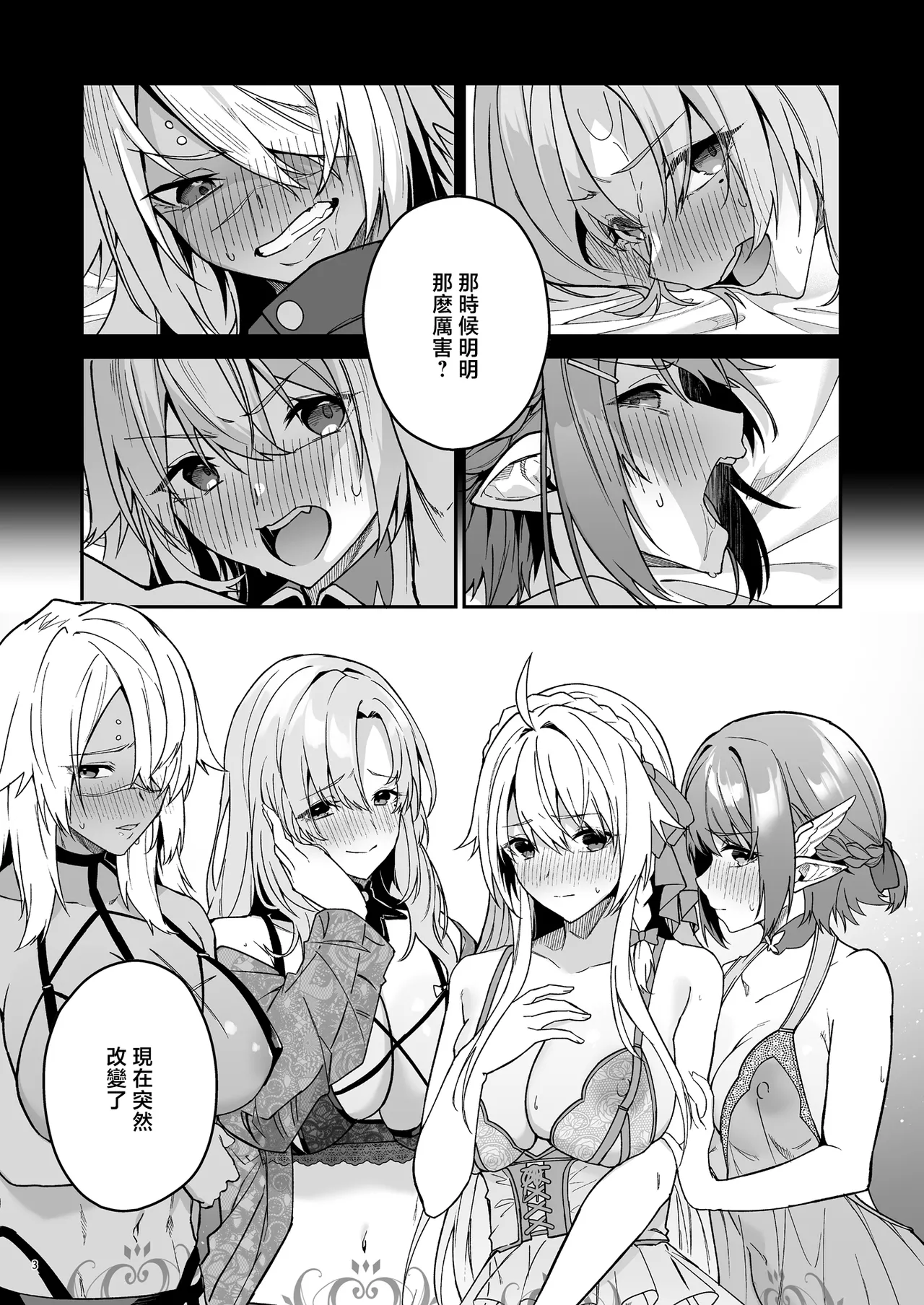 ゴブリンからはじめる世界征服1~2.5 - Page 121