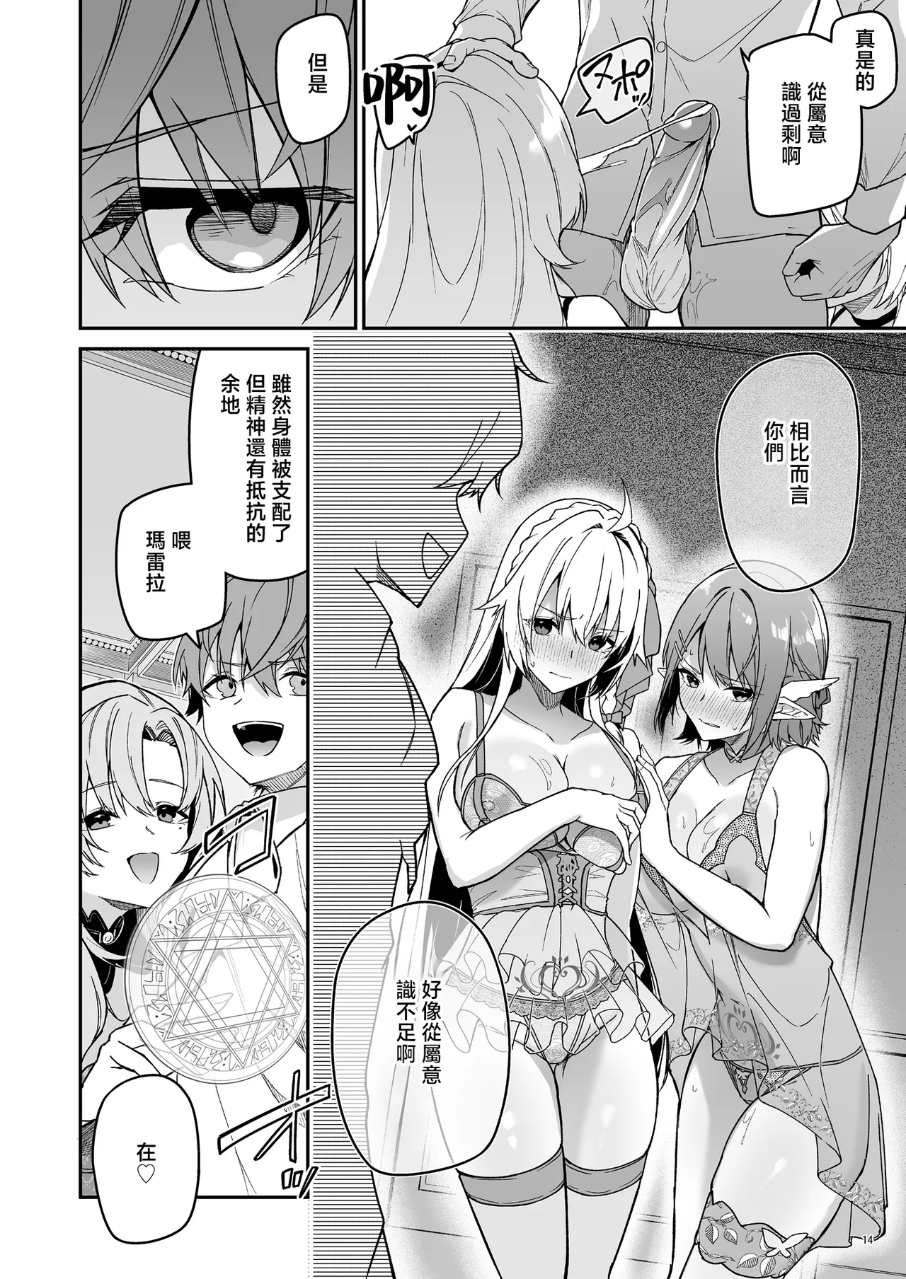ゴブリンからはじめる世界征服1~2.5 - Page 132