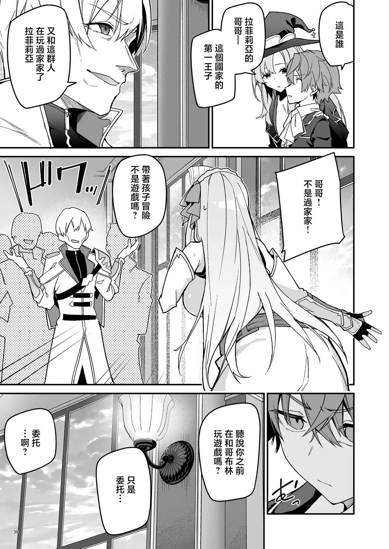 ゴブリンからはじめる世界征服1~2.5 - Page 157