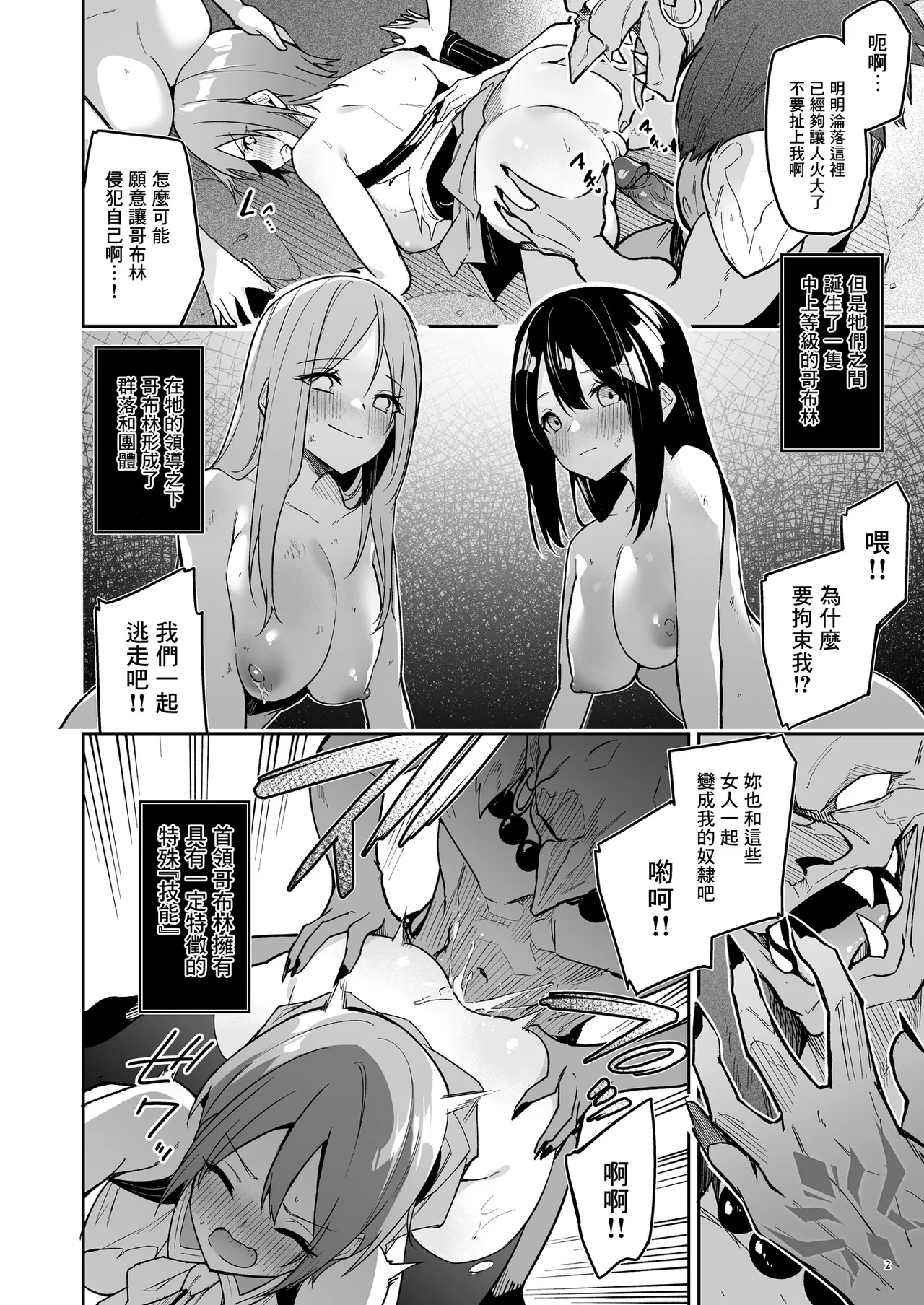 ゴブリンからはじめる世界征服1~2.5 - Page 5