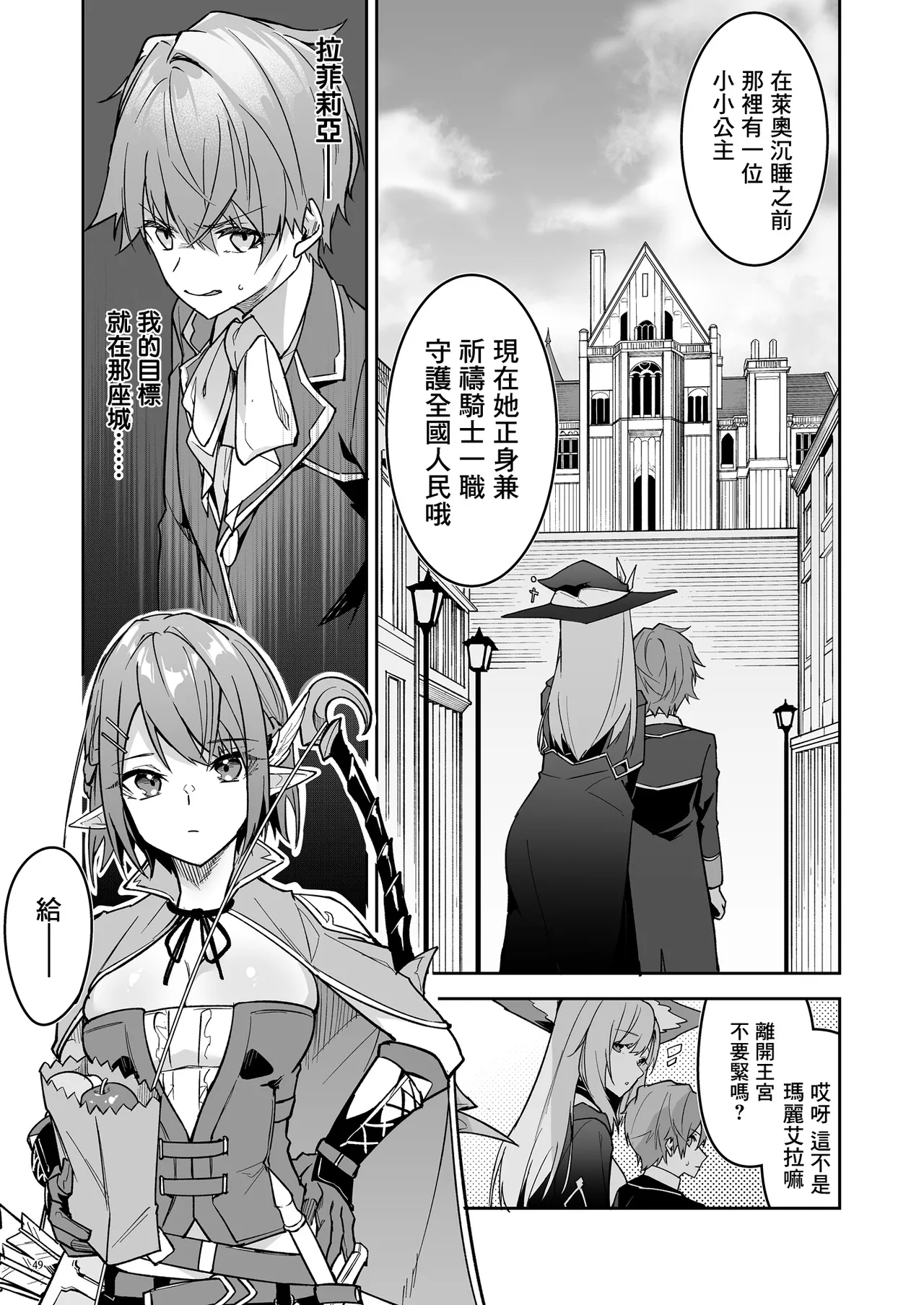 ゴブリンからはじめる世界征服1~2.5 - Page 52
