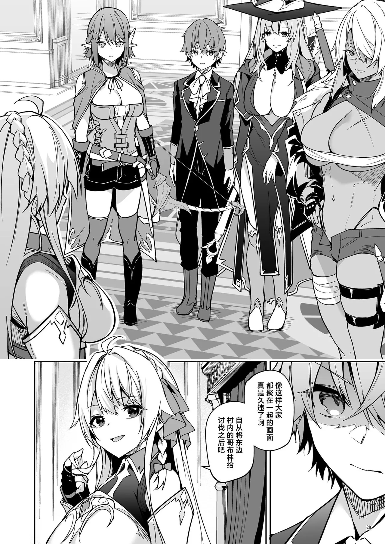 ゴブリンからはじめる世界征服1~2.5 - Page 86