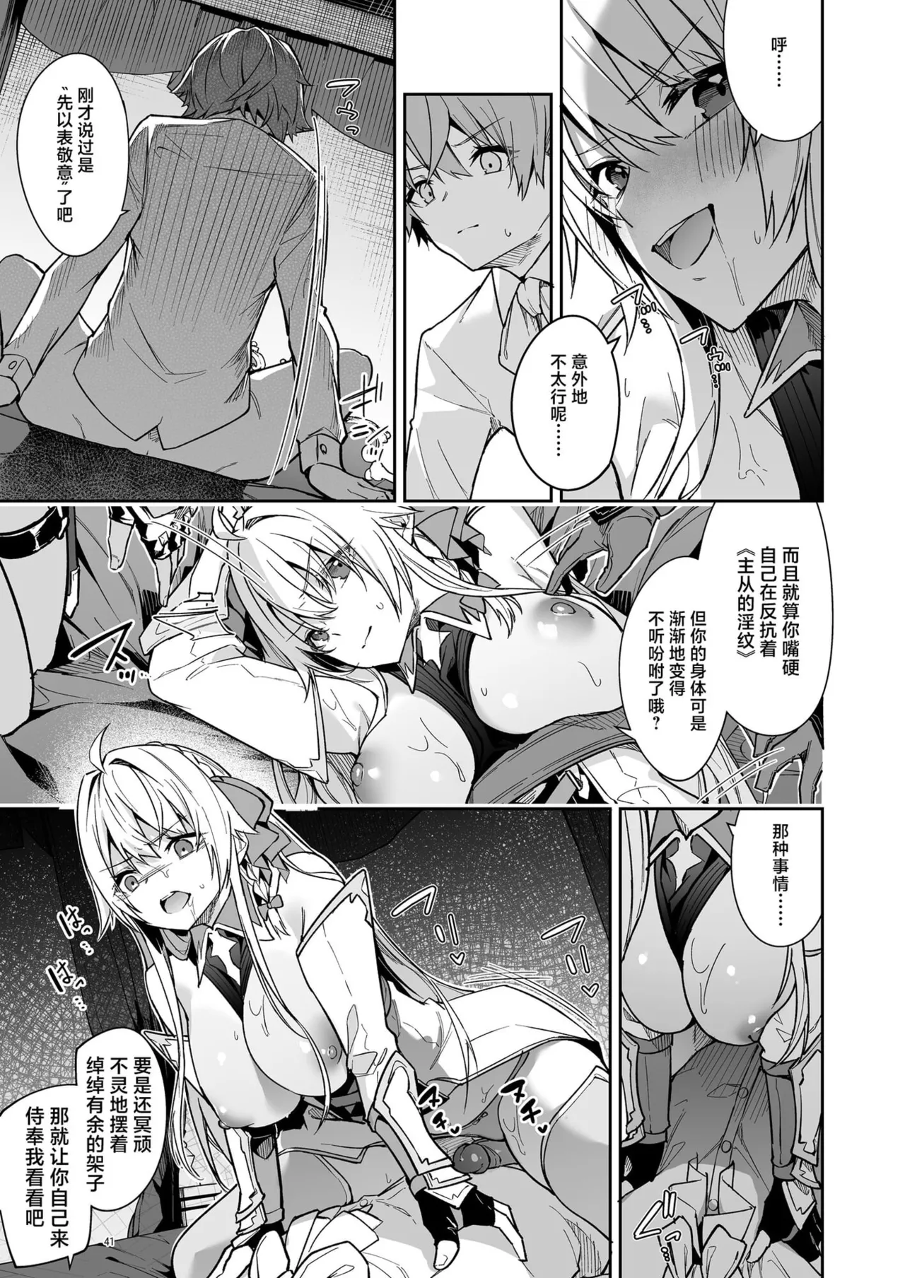 ゴブリンからはじめる世界征服1~2.5 - Page 99