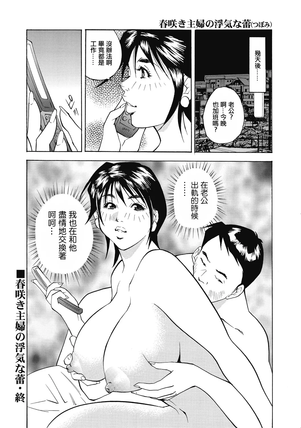 Harueki Shufu no Uwaki na Tsubomi | 主婦的春日綻放的出軌的花蕾 - Page 18