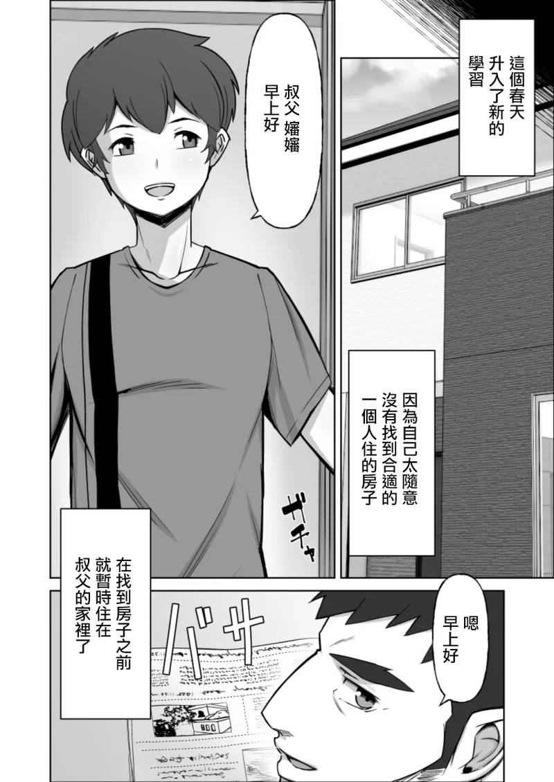美叔母の誘惑 - Page 5