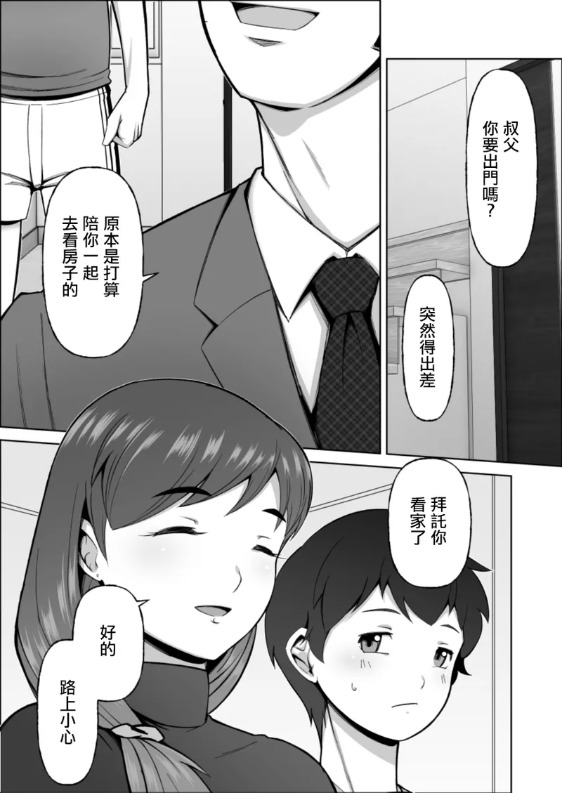 美叔母の誘惑 - Page 7