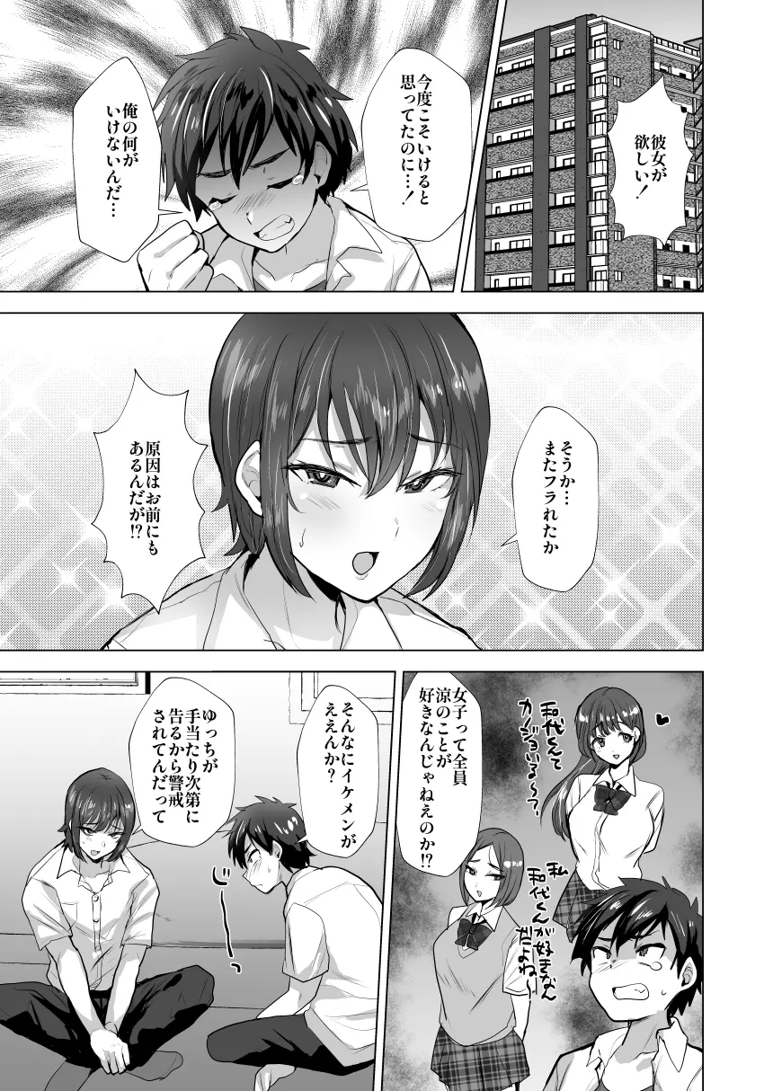 Shinyuu Maso Mesu Benki Keikaku - Page 2