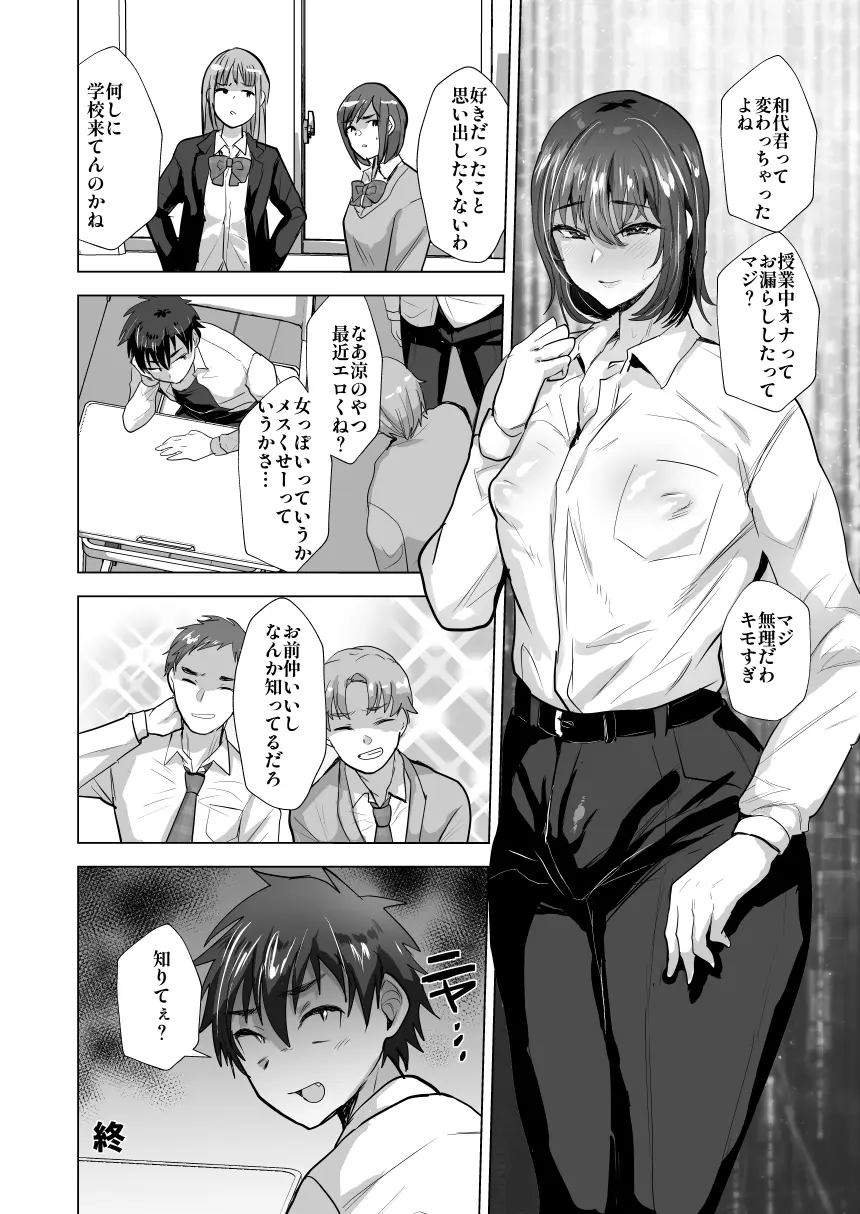 Shinyuu Maso Mesu Benki Keikaku - Page 31