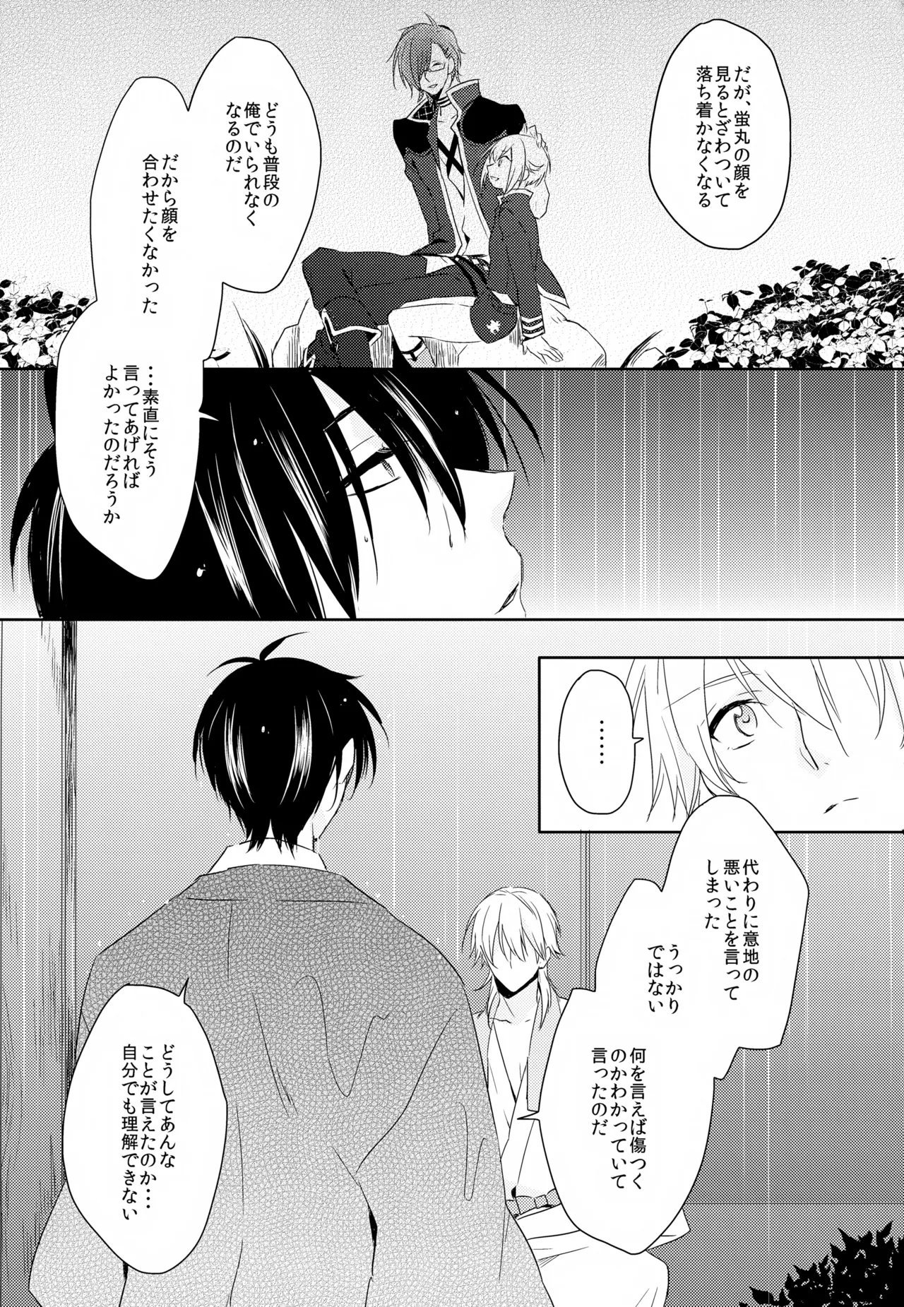 Amayo no Hoshi - Page 58