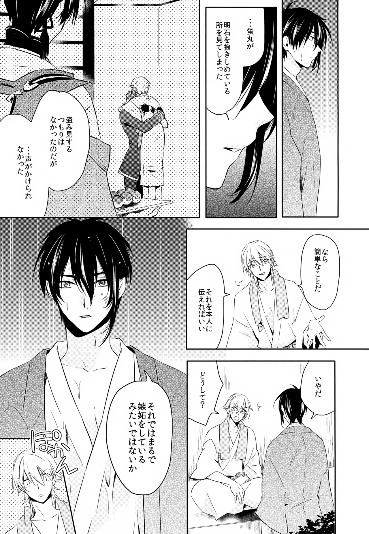Amayo no Hoshi - Page 60