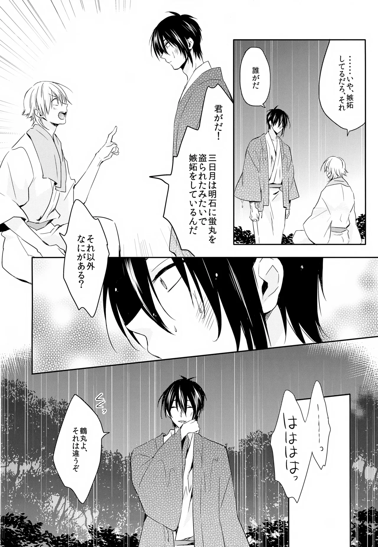 Amayo no Hoshi - Page 61