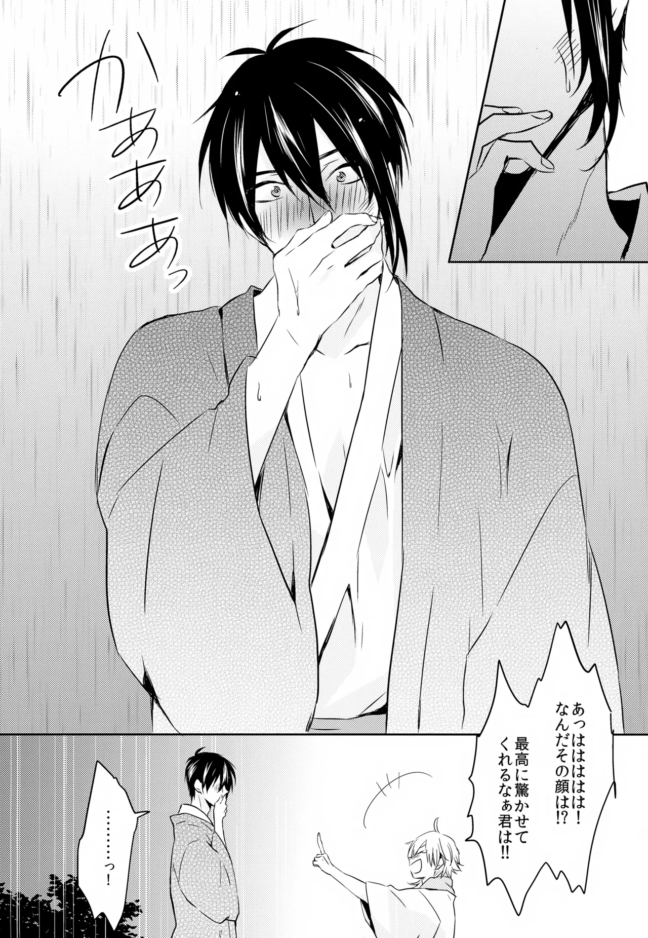 Amayo no Hoshi - Page 63