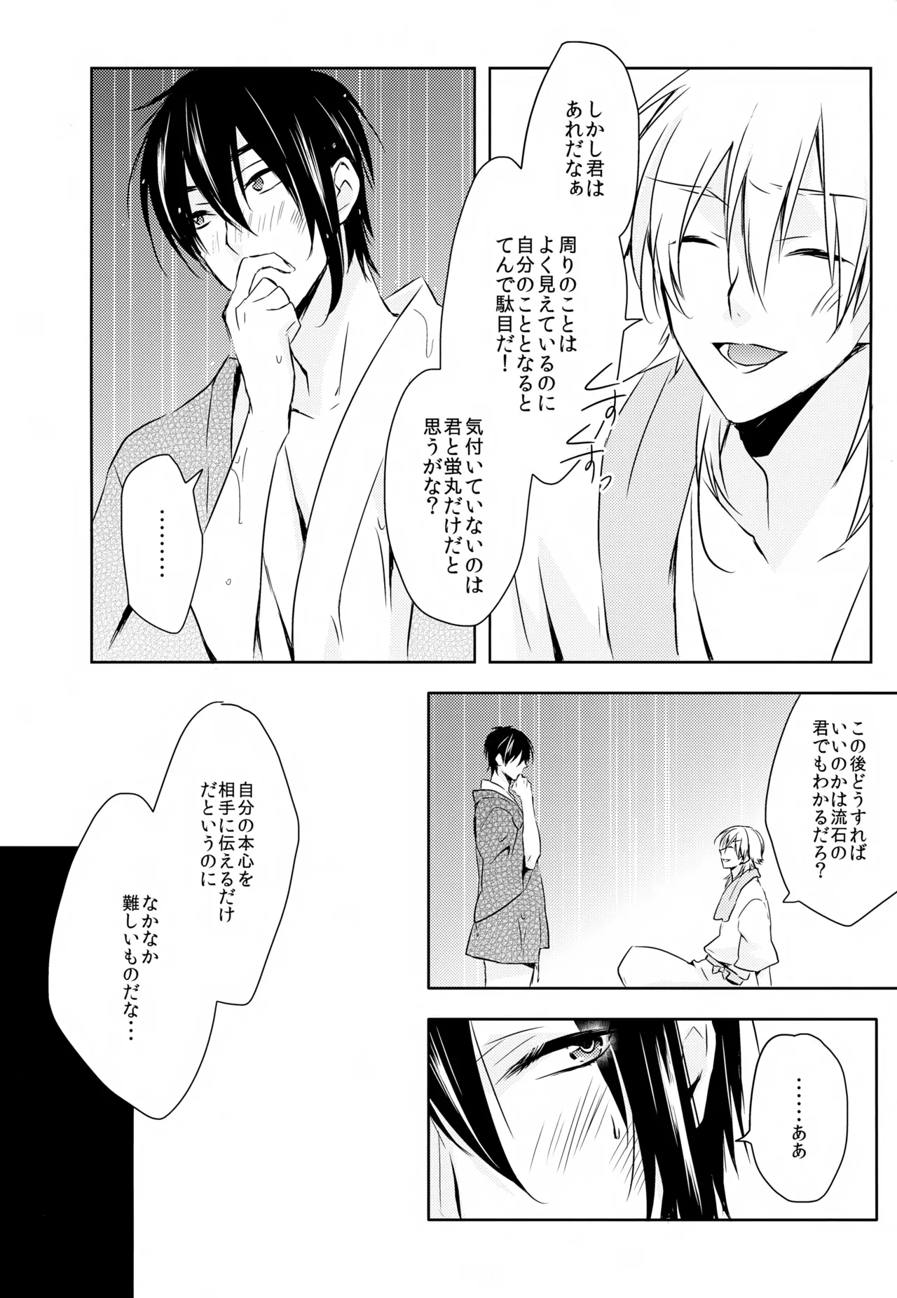Amayo no Hoshi - Page 65