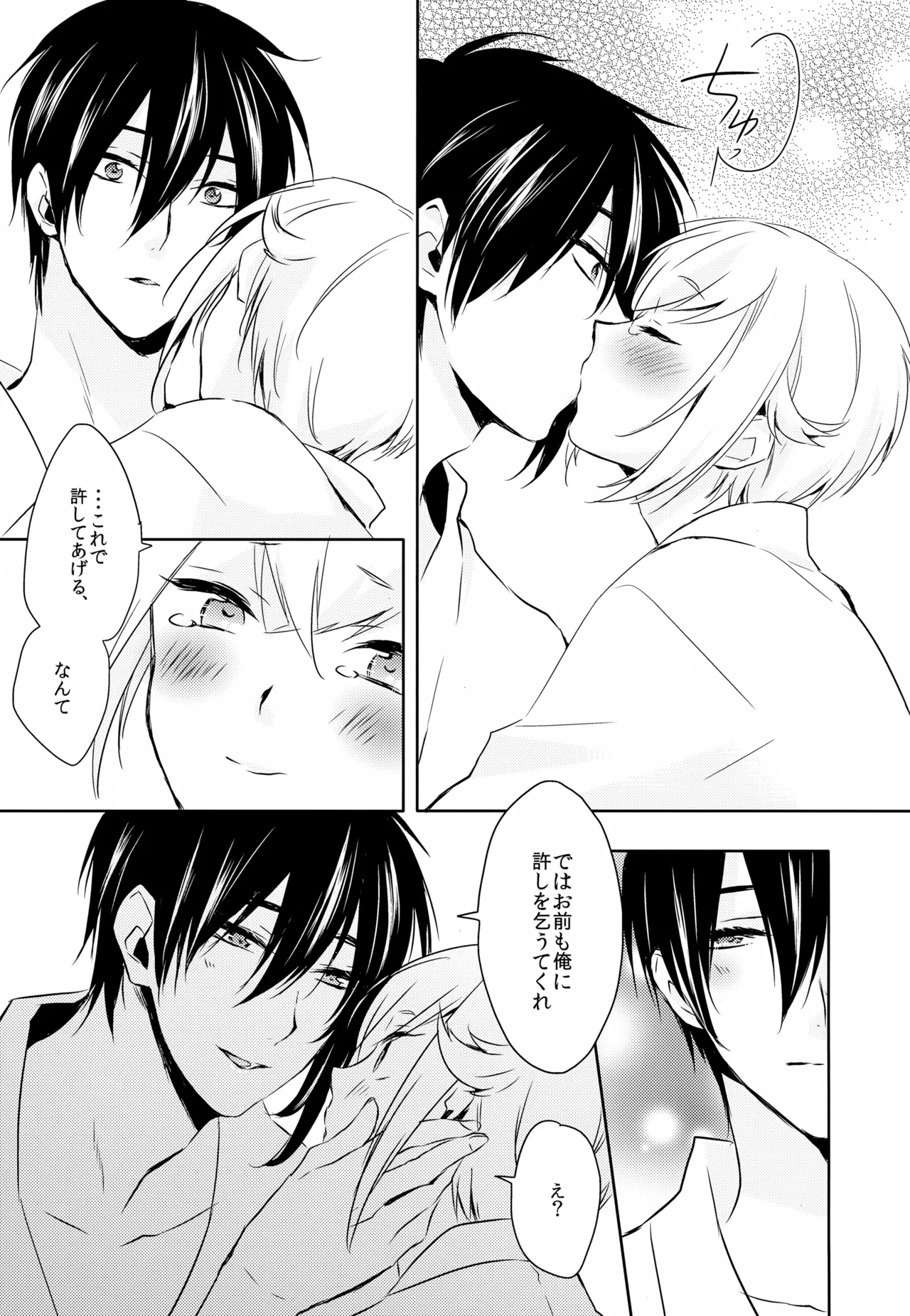 Amayo no Hoshi - Page 74