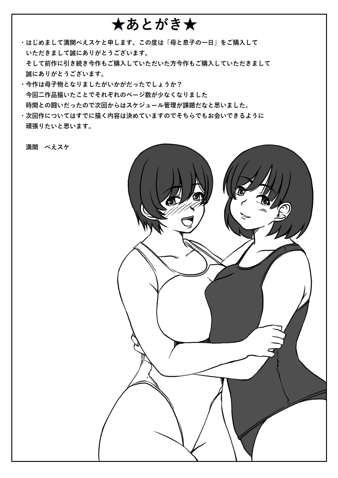 Haha to Musuko no Ichinichi - Page 47