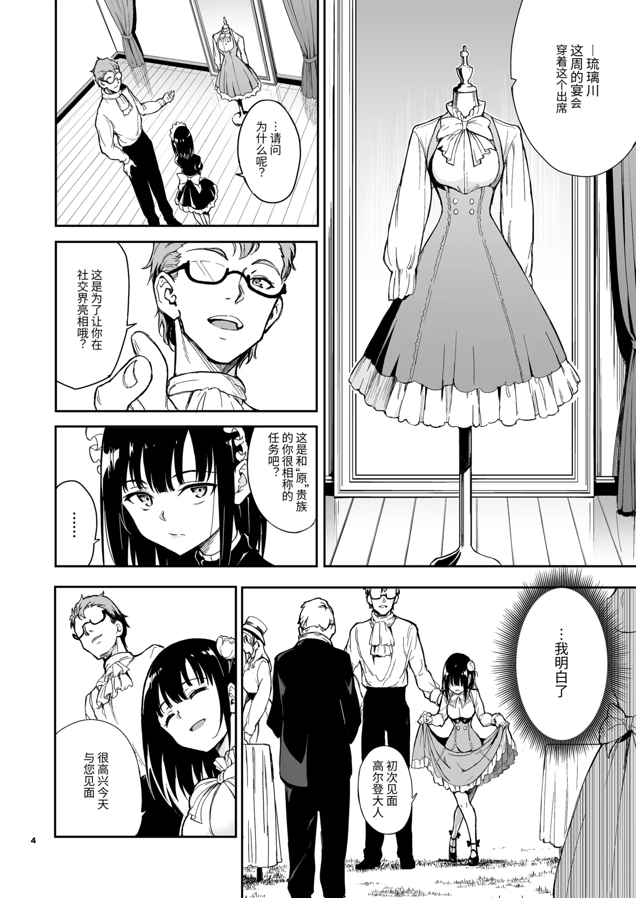 メイド教育女仆教育。没落貴族瑠璃川椿 - Page 105