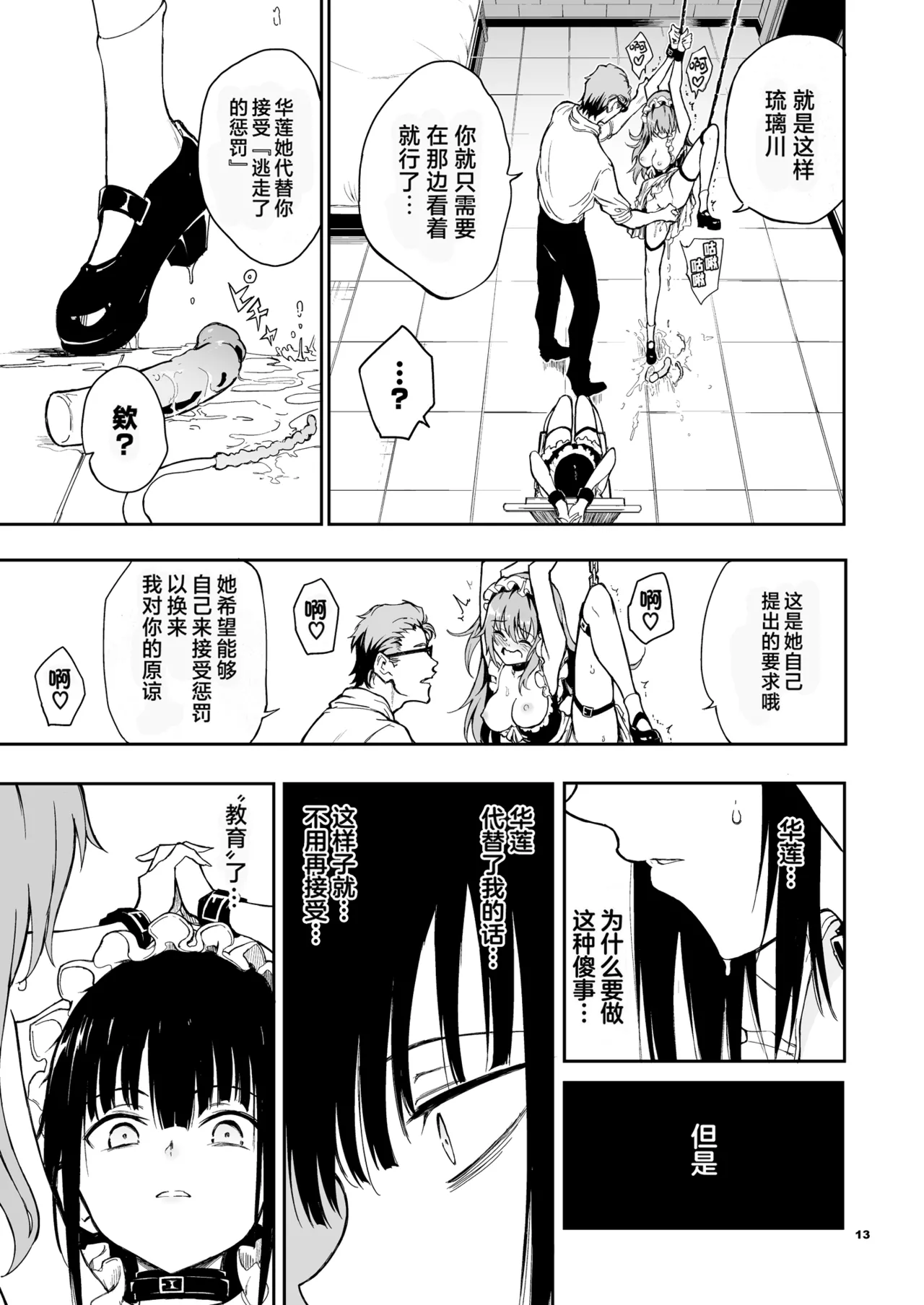 メイド教育女仆教育。没落貴族瑠璃川椿 - Page 140