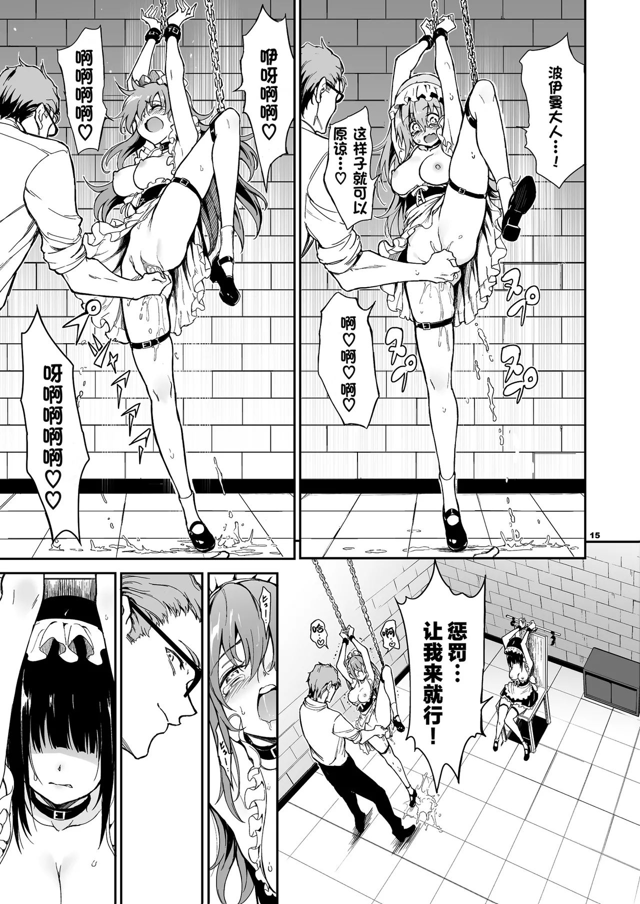 メイド教育女仆教育。没落貴族瑠璃川椿 - Page 142
