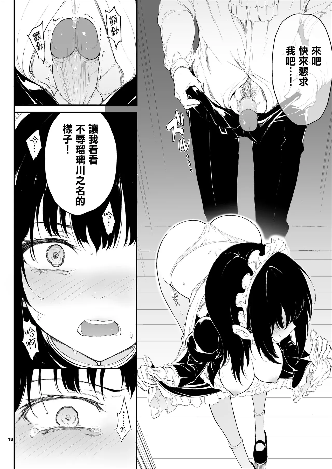 メイド教育女仆教育。没落貴族瑠璃川椿 - Page 19