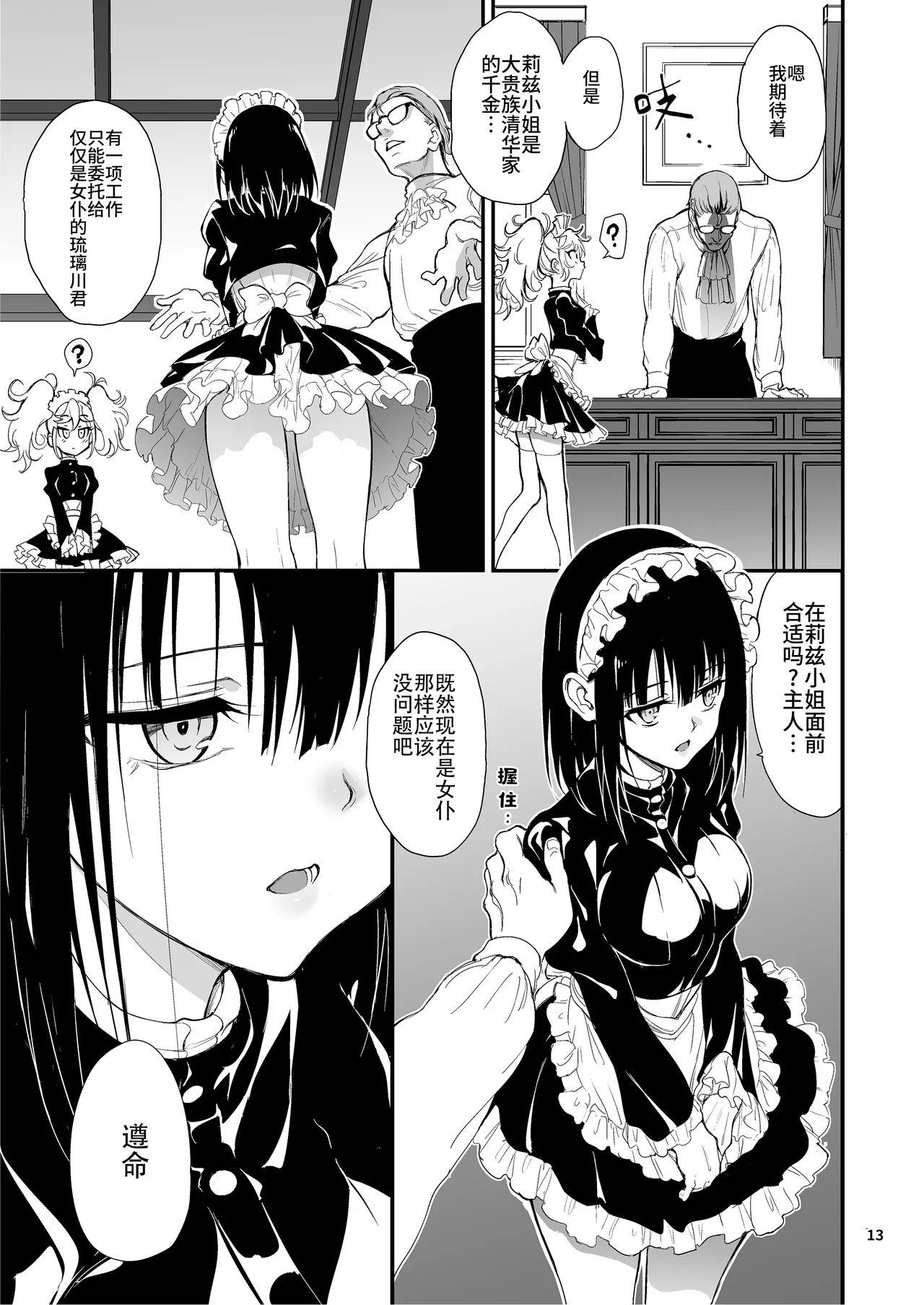 メイド教育女仆教育。没落貴族瑠璃川椿 - Page 197