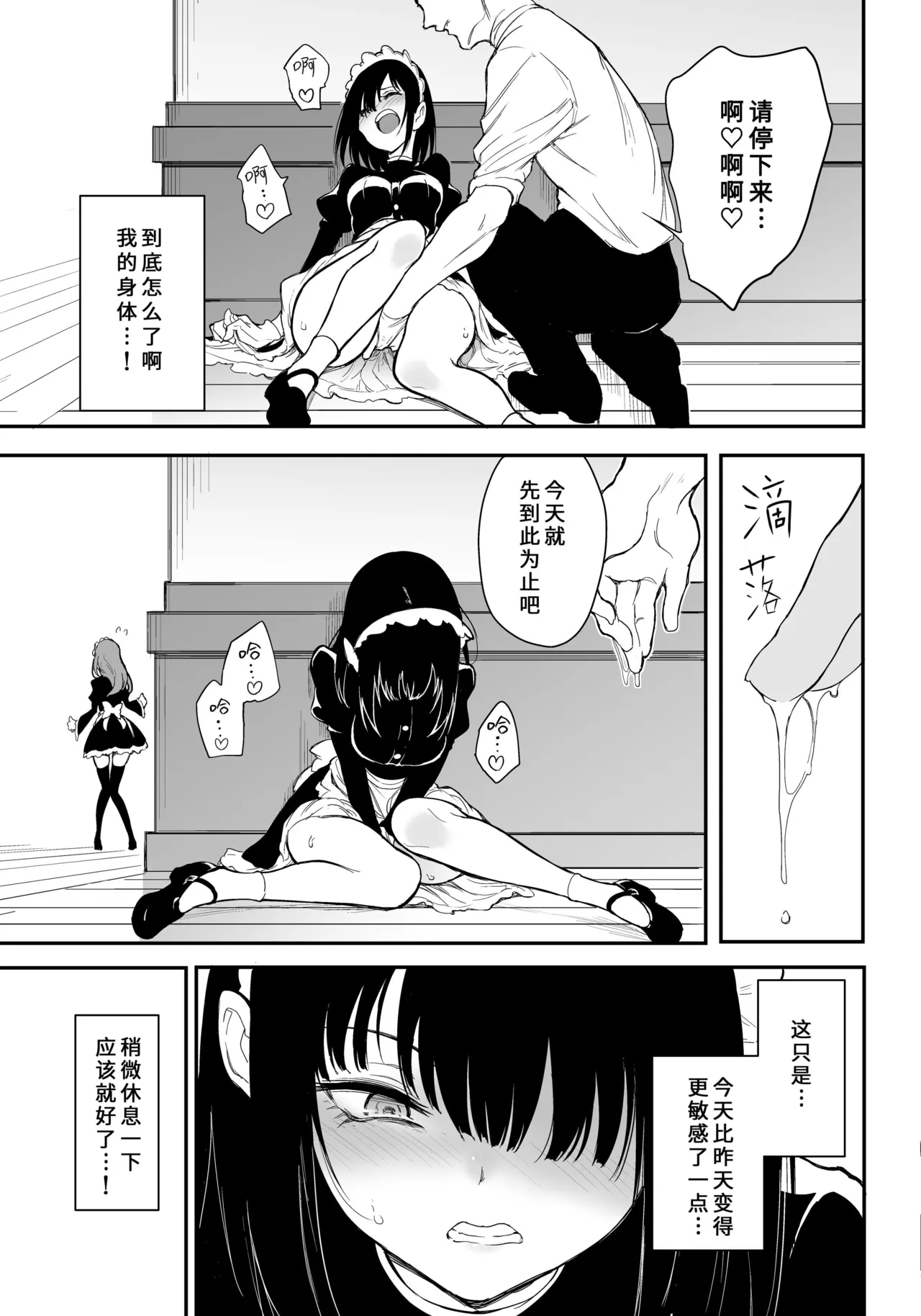 メイド教育女仆教育。没落貴族瑠璃川椿 - Page 58