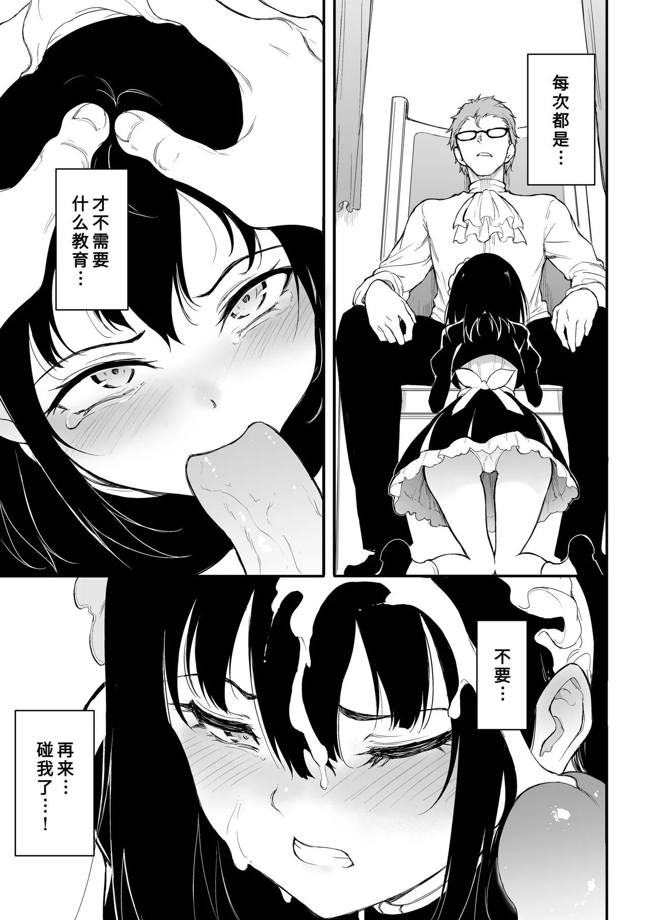 メイド教育女仆教育。没落貴族瑠璃川椿 - Page 60
