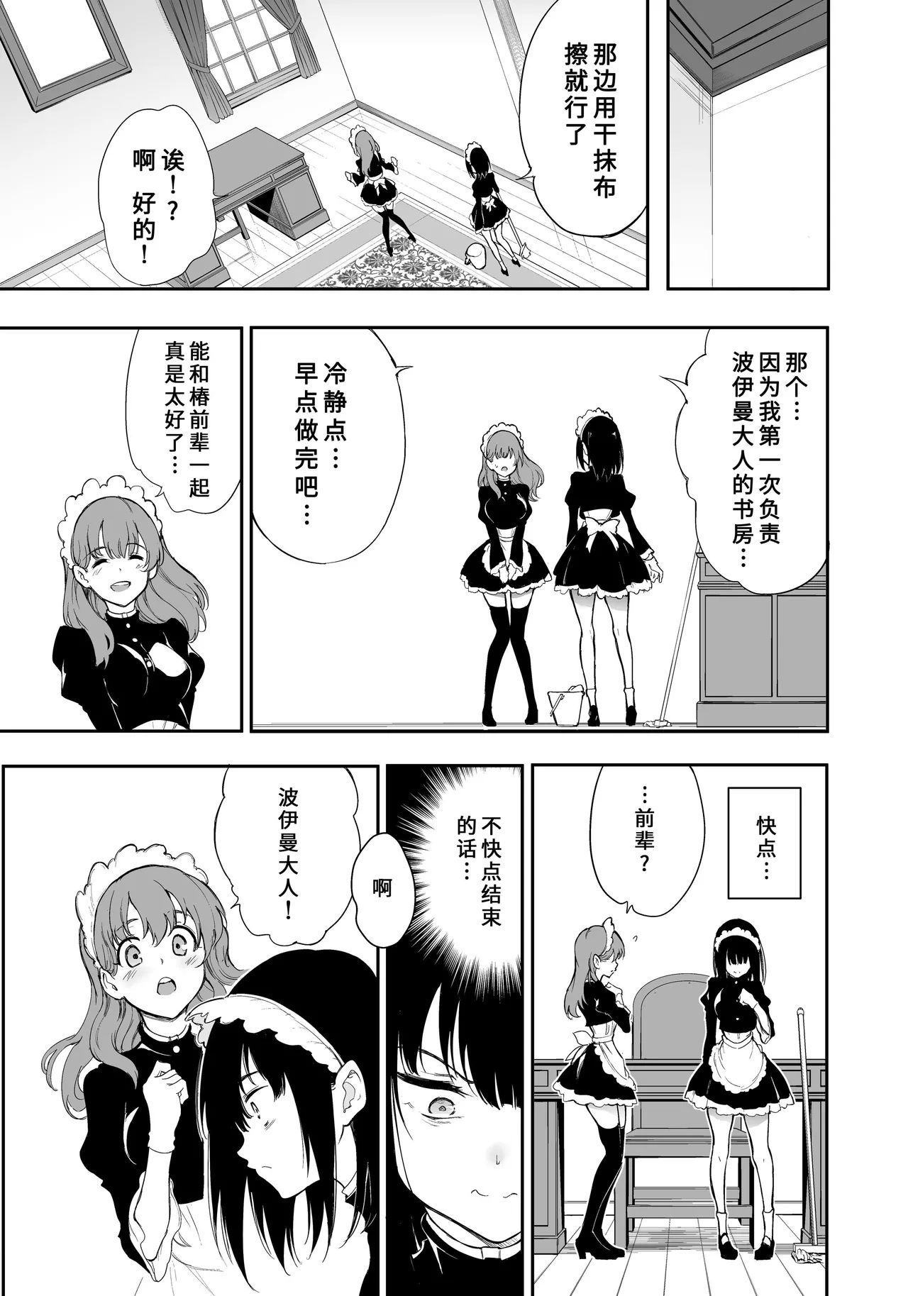 メイド教育女仆教育。没落貴族瑠璃川椿 - Page 62