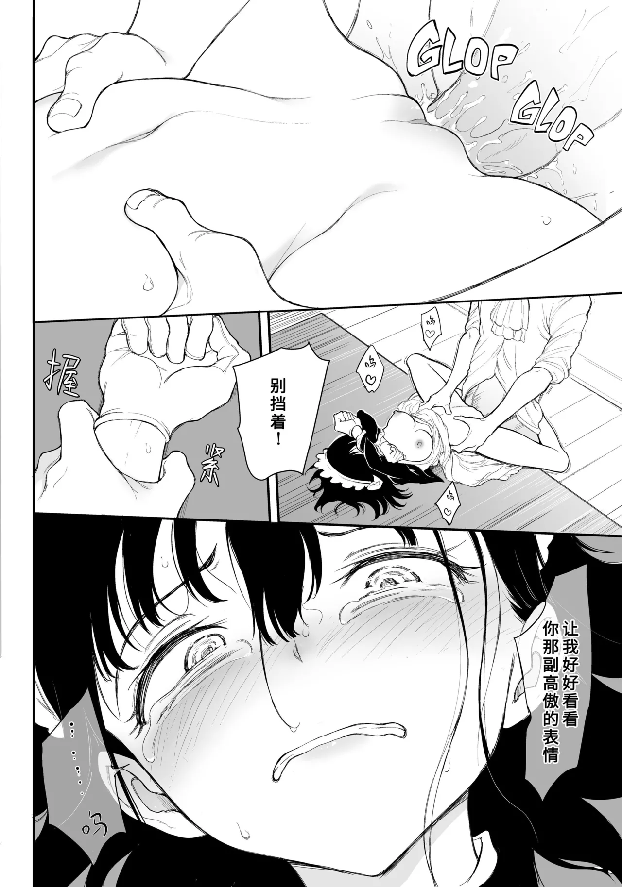 メイド教育女仆教育。没落貴族瑠璃川椿 - Page 75