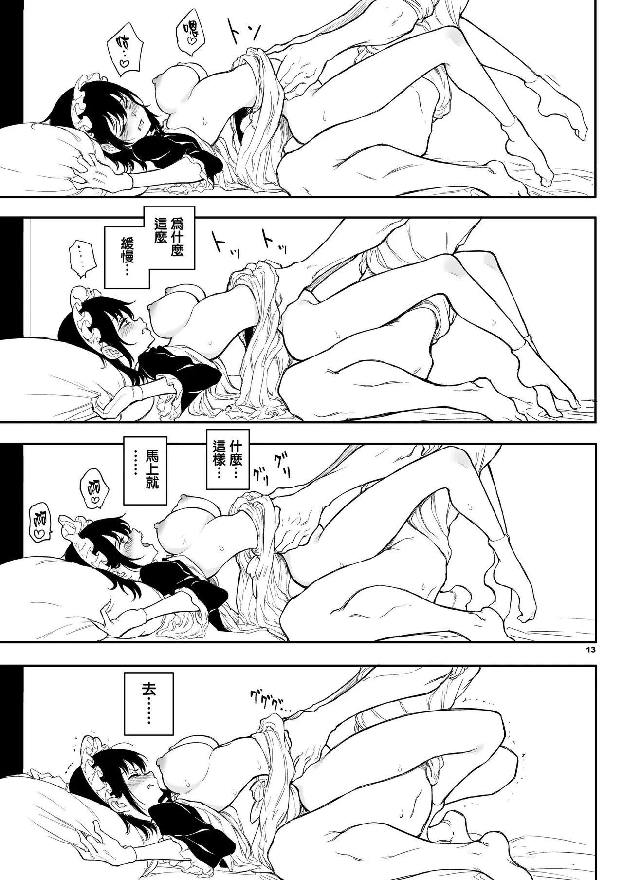 メイド教育女仆教育。没落貴族瑠璃川椿 - Page 89