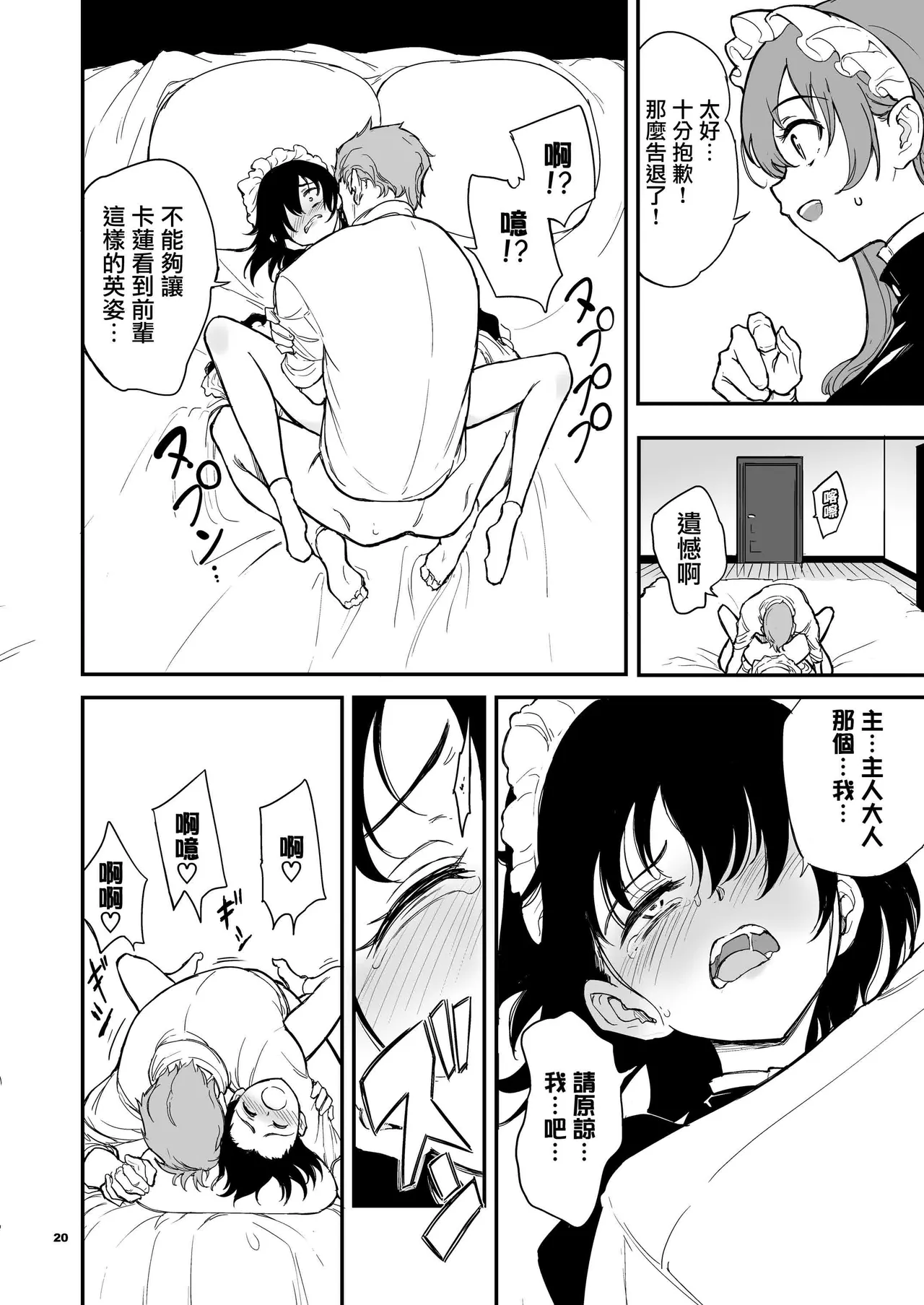メイド教育女仆教育。没落貴族瑠璃川椿 - Page 96