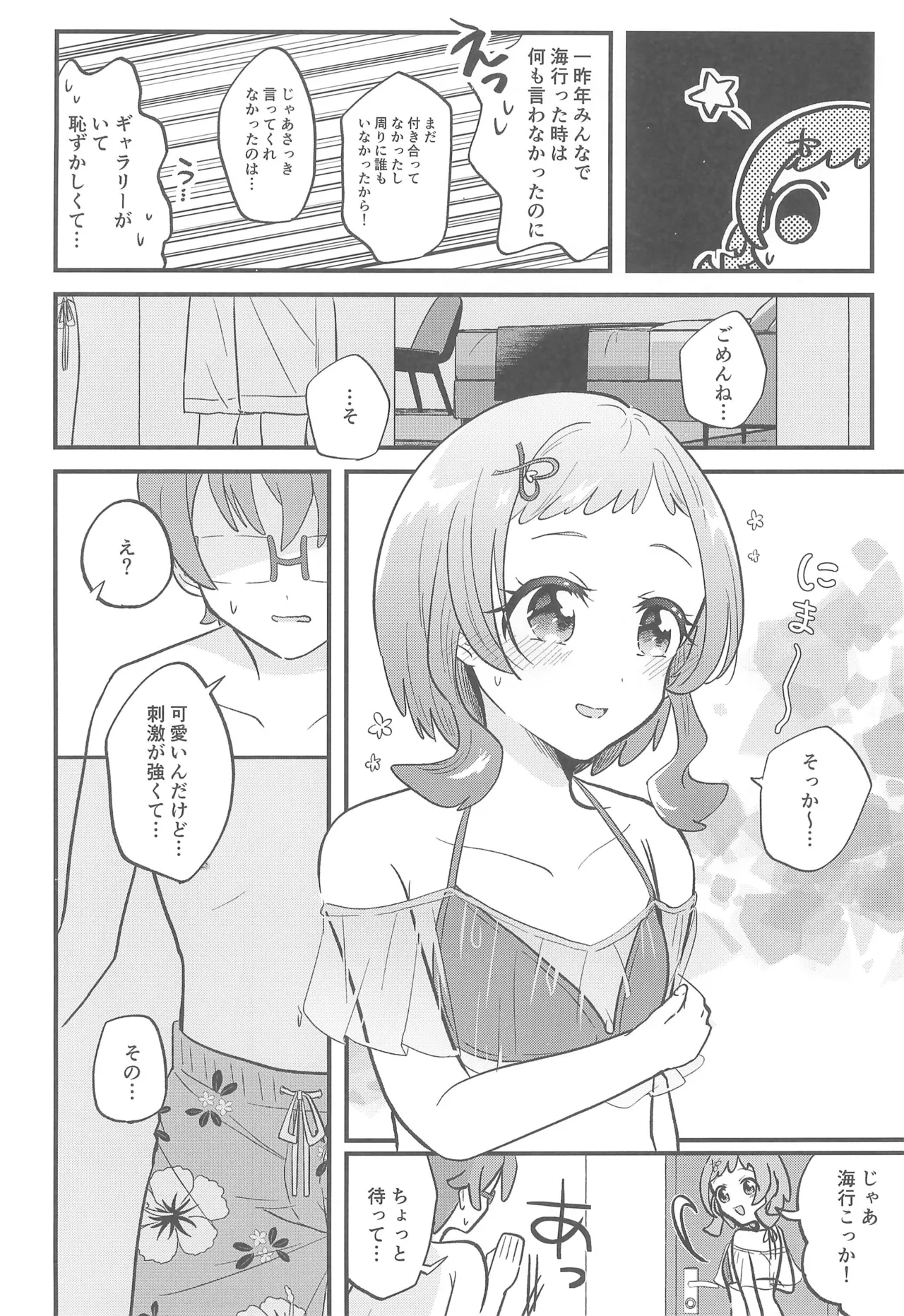 Atarashii Mizugi o Katta no! - I bought a new SwimSuit! - Page 10