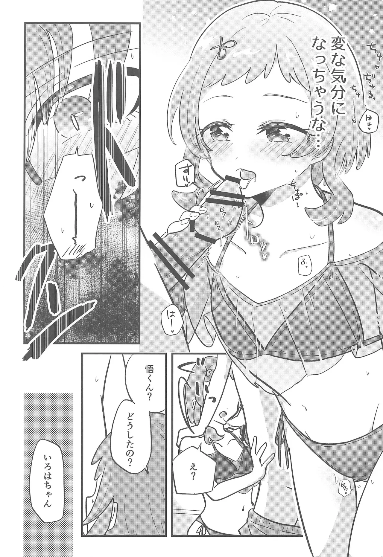 Atarashii Mizugi o Katta no! - I bought a new SwimSuit! - Page 14