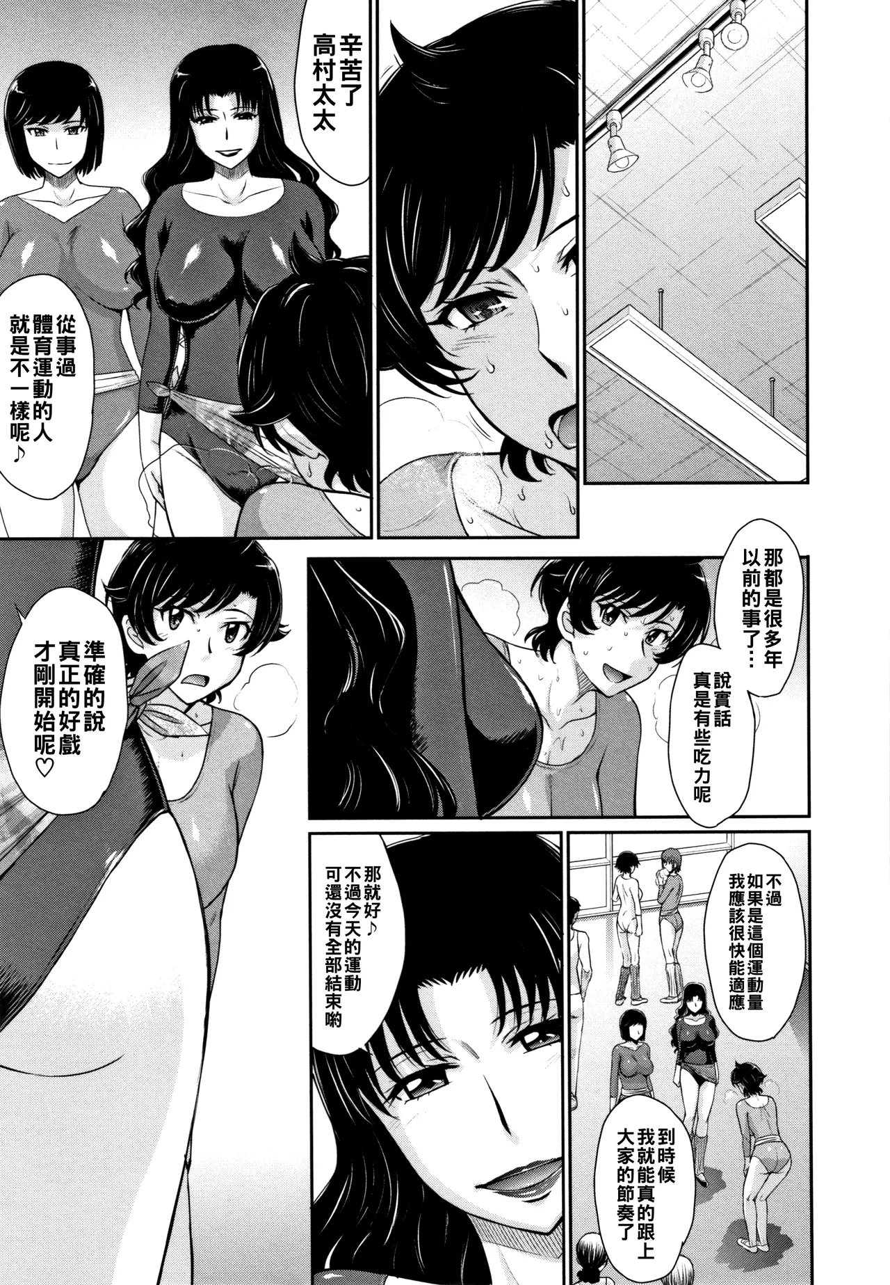 Hitozuma, Mitsu to Niku - Page 12