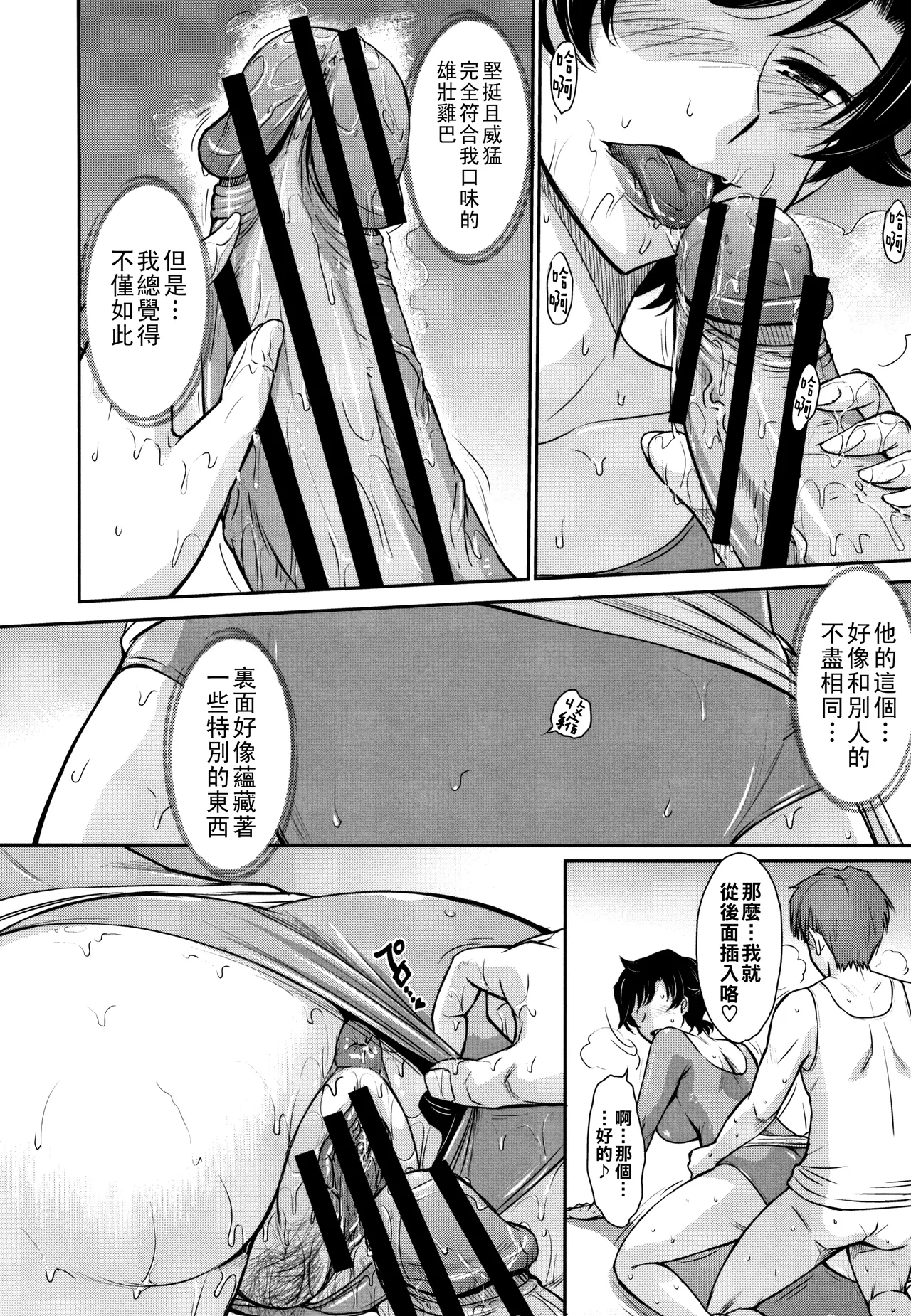 Hitozuma, Mitsu to Niku - Page 61