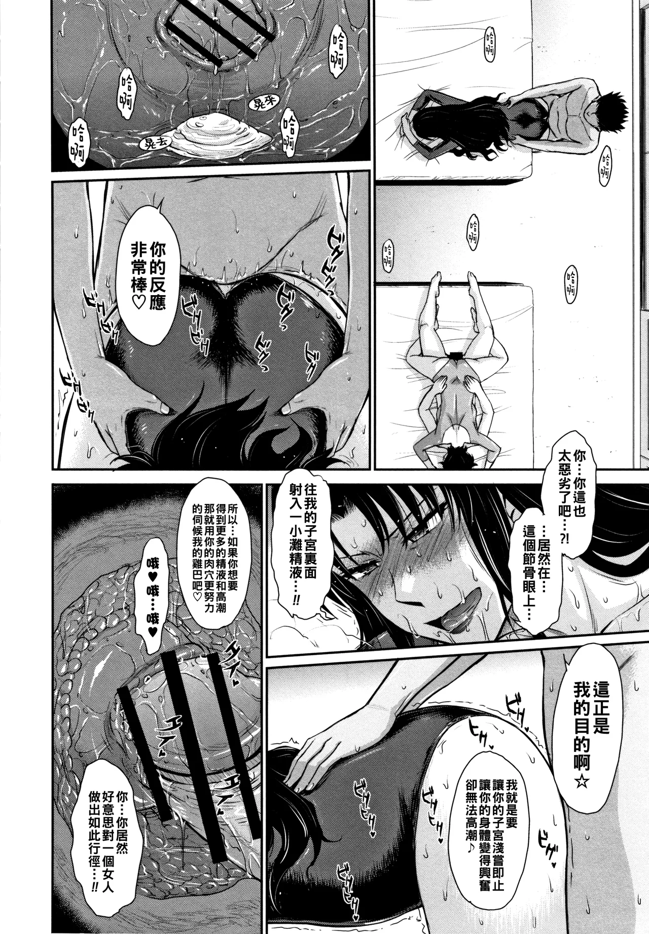Hitozuma, Mitsu to Niku - Page 87
