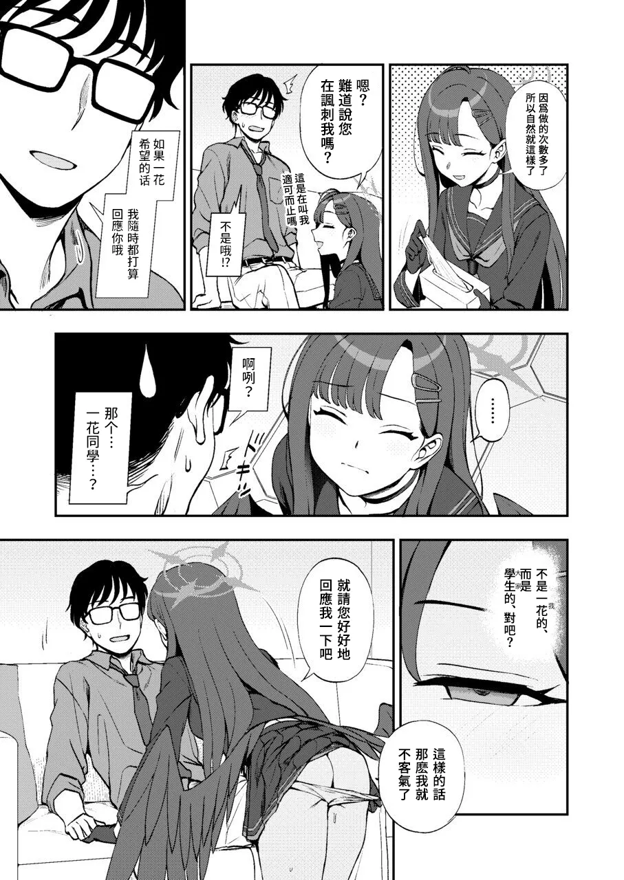 Sensei, Chotto Iissuka? - Page 9