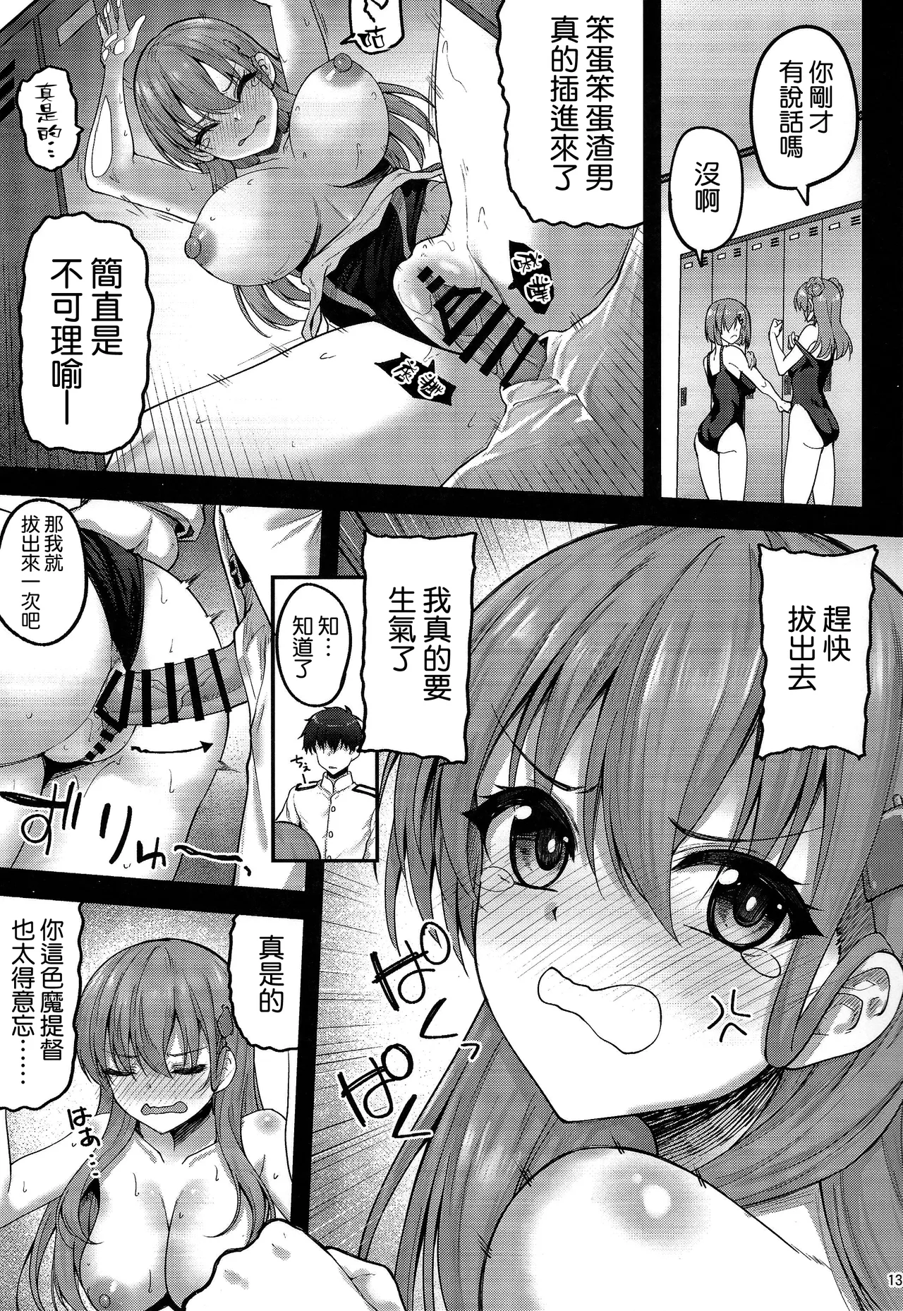 Teitoku wa Koko ni  Haiccha Dame datte! - Page 13