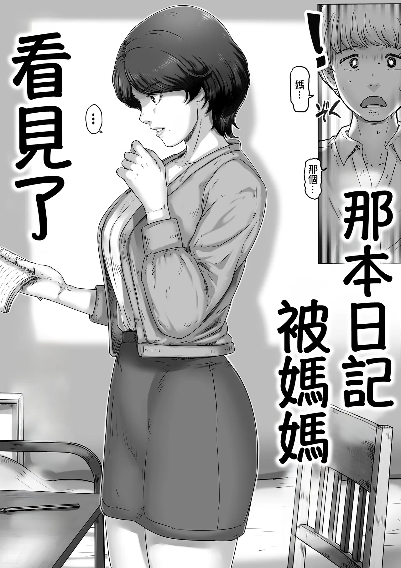 Mama ni Nikki o Miraretara - If Mom sees my diary - Page 3