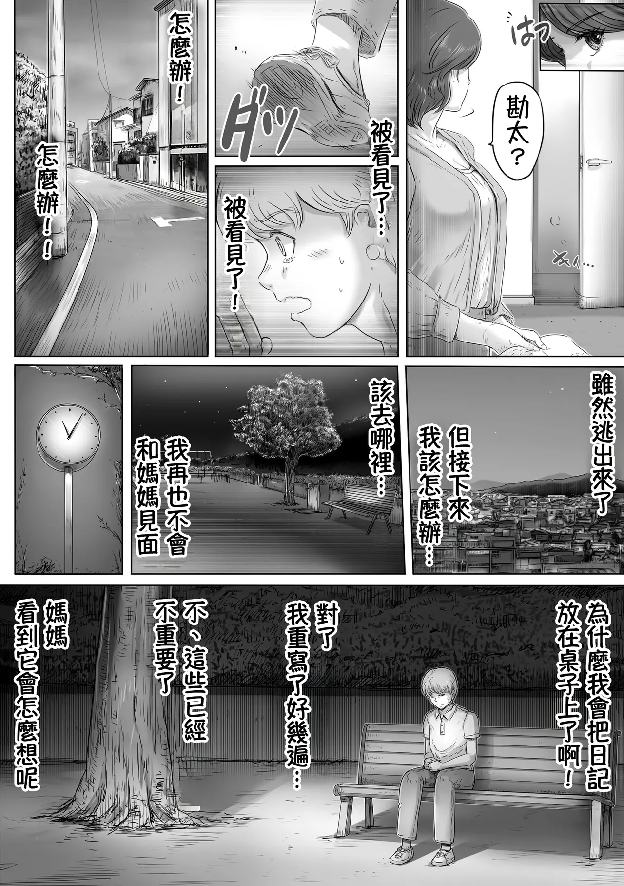 Mama ni Nikki o Miraretara - If Mom sees my diary - Page 4