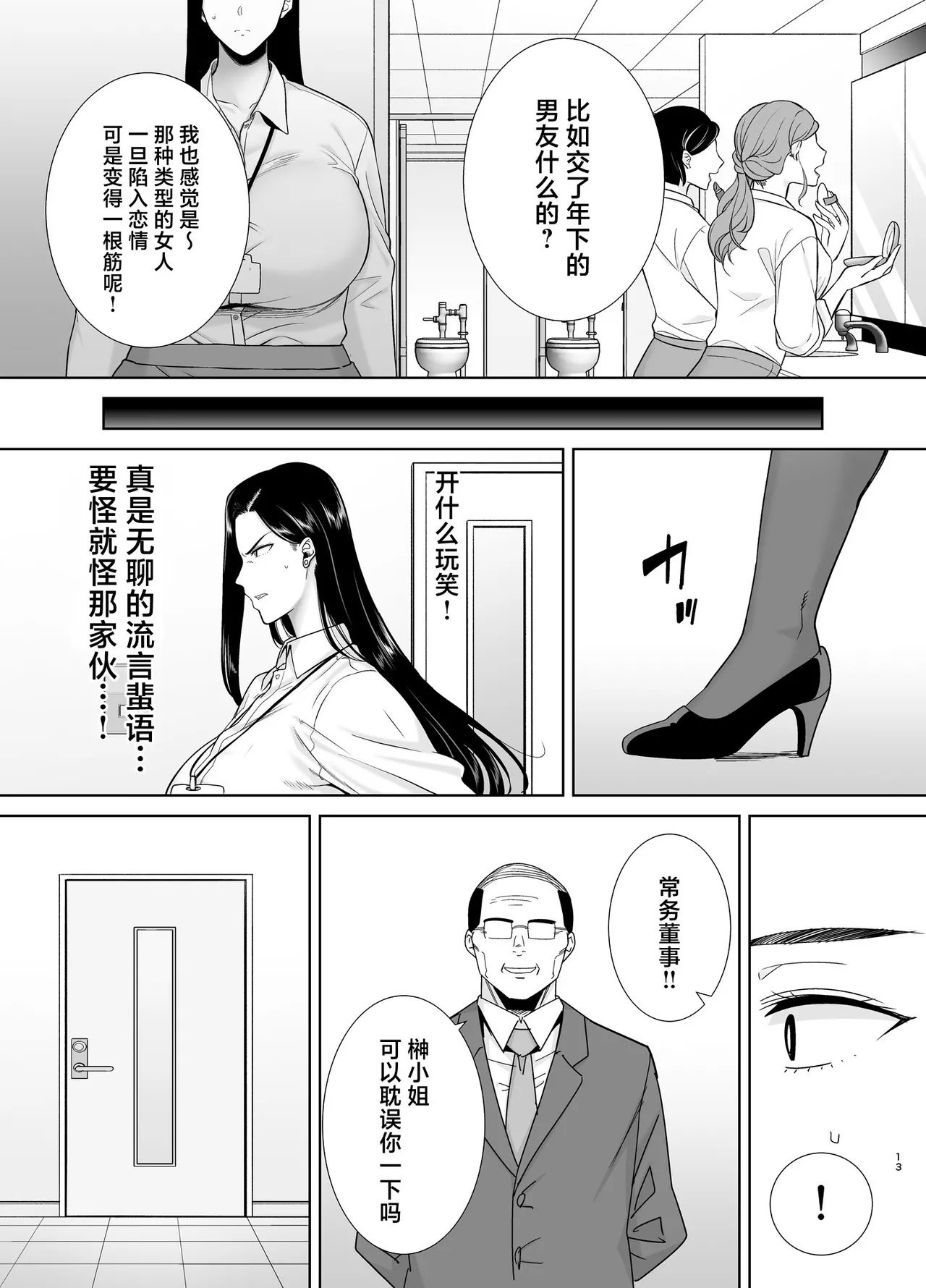 パワハラ女上司と社畜くん｜職場霸凌的女上司與社畜君1~3 - Page 129