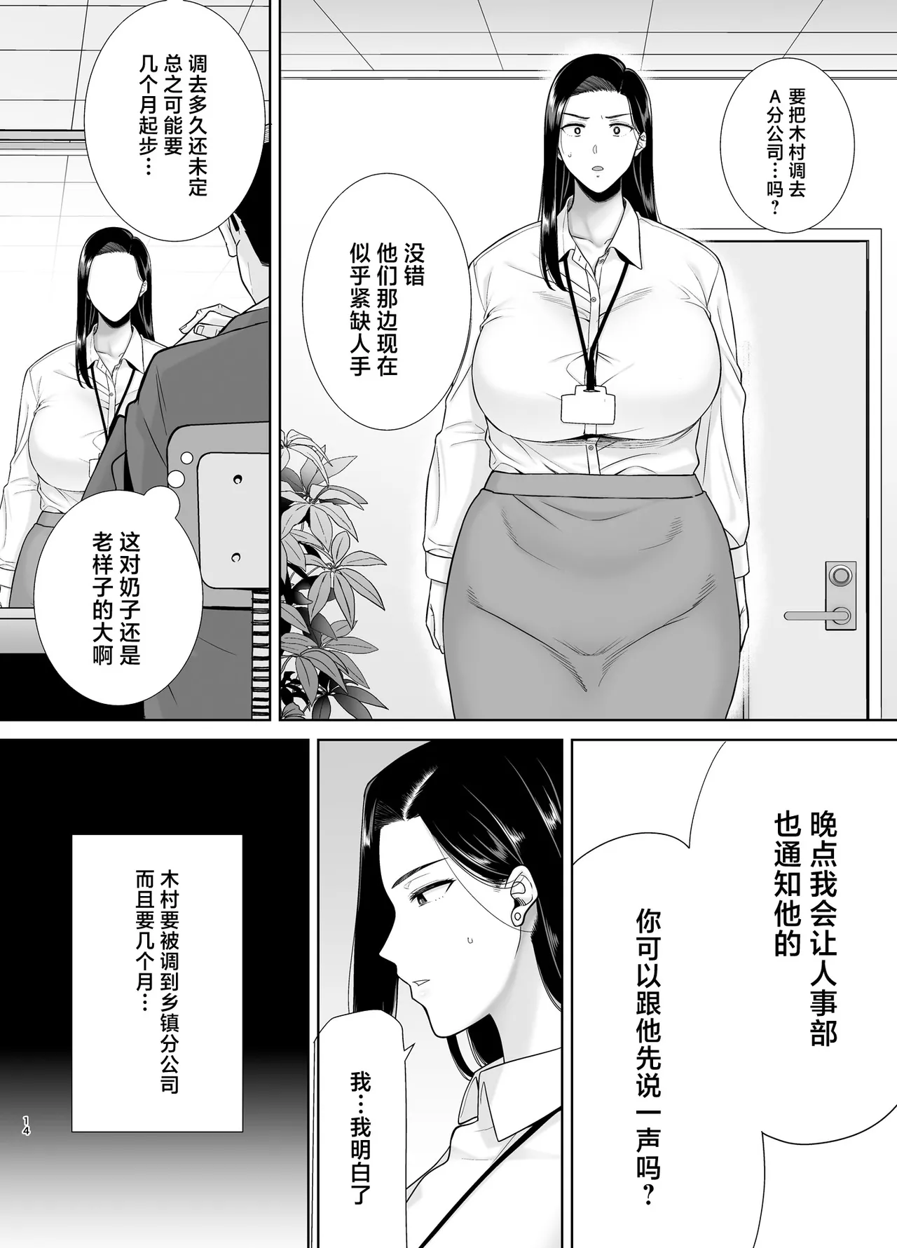 パワハラ女上司と社畜くん｜職場霸凌的女上司與社畜君1~3 - Page 130