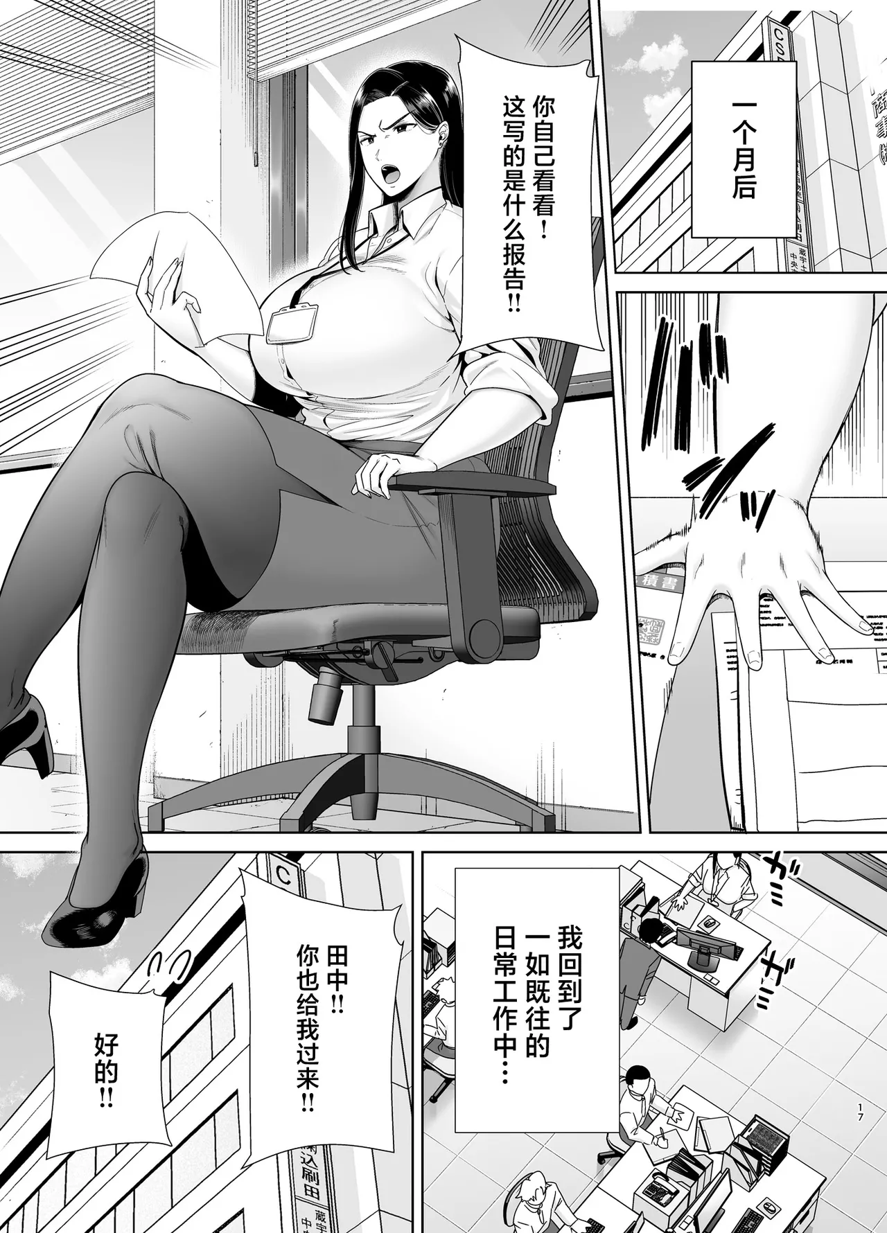 パワハラ女上司と社畜くん｜職場霸凌的女上司與社畜君1~3 - Page 133