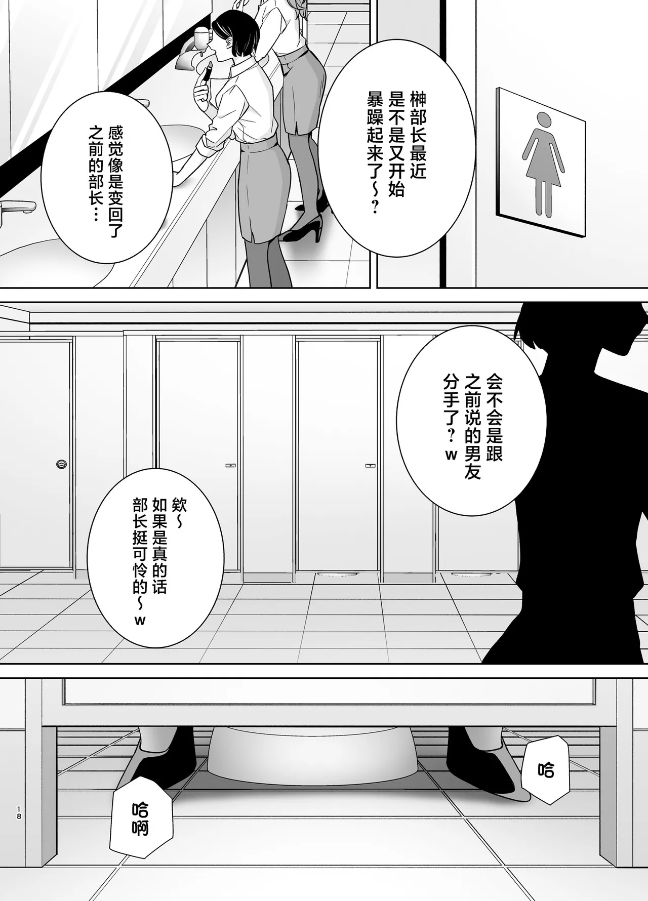 パワハラ女上司と社畜くん｜職場霸凌的女上司與社畜君1~3 - Page 134